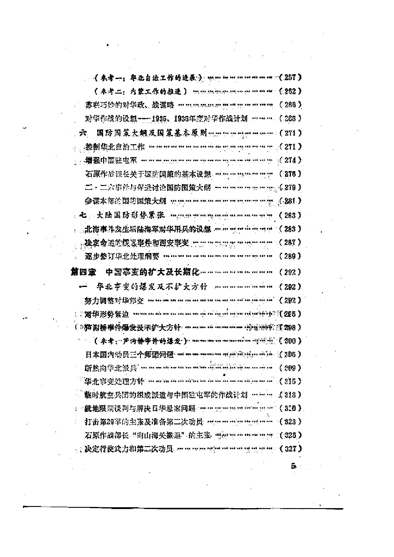 [日本军国主义侵华资料长编—大本营陆军部摘译].日本防卫厅战史室编纂.3卷合集扫描版.pdf_第6页