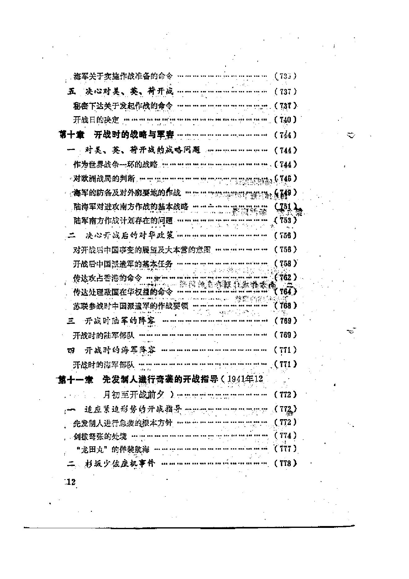 [日本军国主义侵华资料长编—大本营陆军部摘译].日本防卫厅战史室编纂.3卷合集扫描版.pdf_第13页