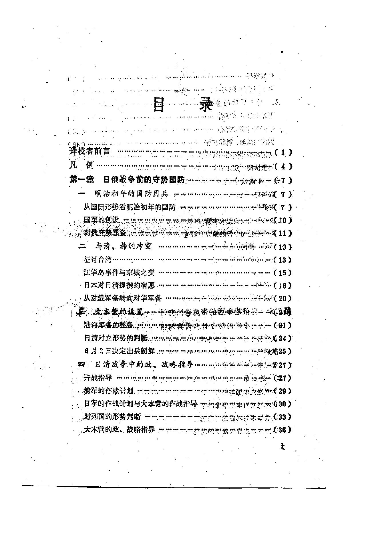 [日本军国主义侵华资料长编—大本营陆军部摘译].日本防卫厅战史室编纂.3卷合集扫描版.pdf_第2页