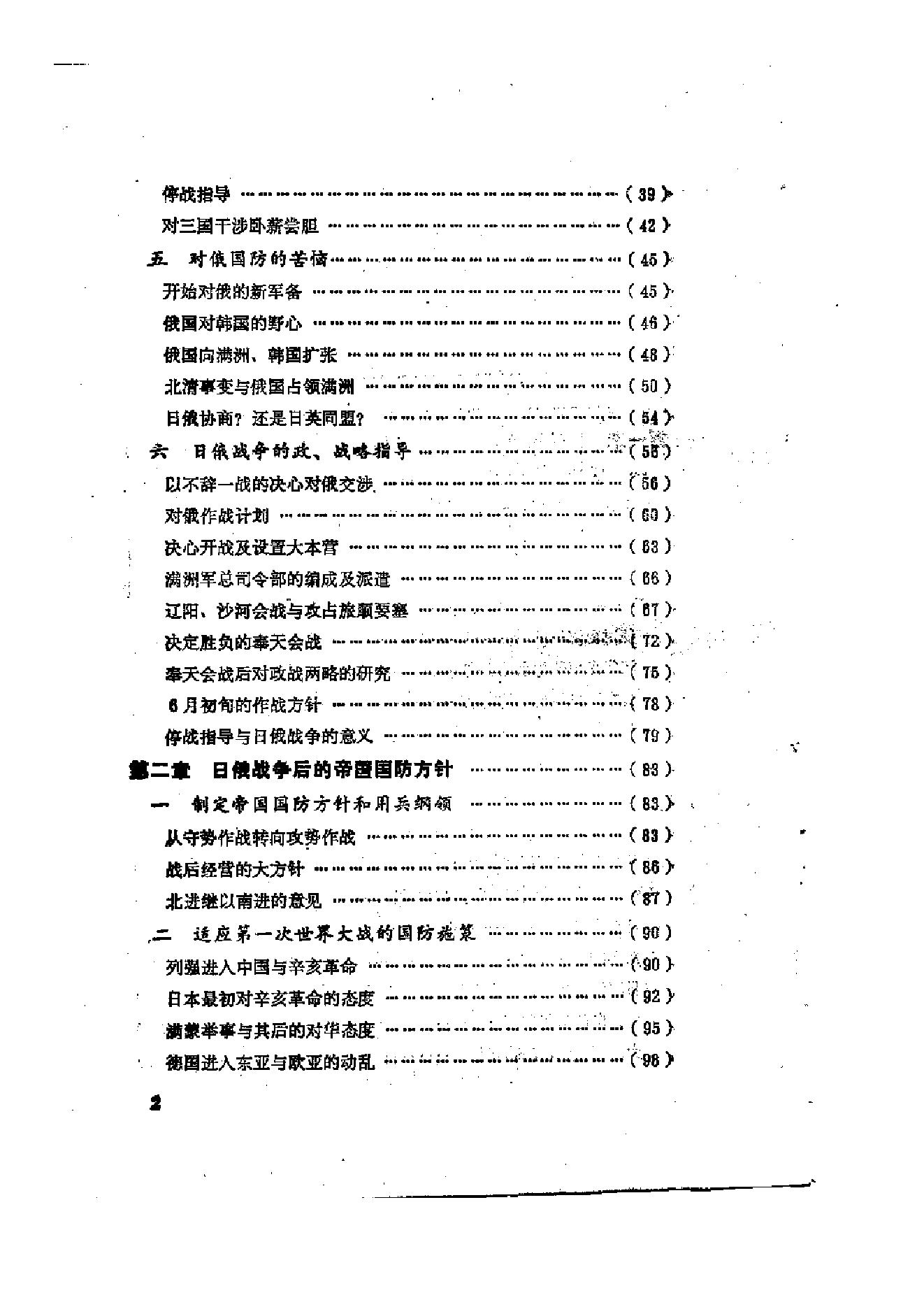 [日本军国主义侵华资料长编—大本营陆军部摘译].日本防卫厅战史室编纂.3卷合集扫描版.pdf_第3页