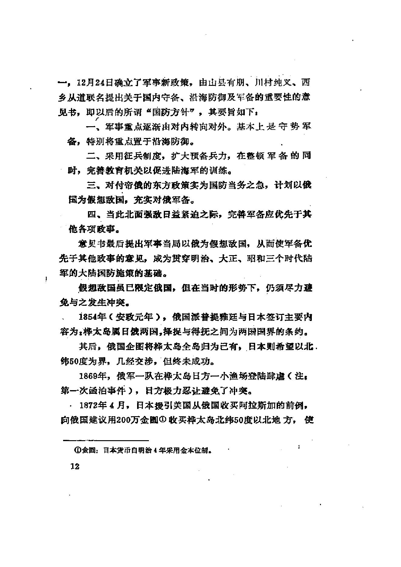 [日本军国主义侵华资料长编—大本营陆军部摘译].日本防卫厅战史室编纂.3卷合集扫描版.pdf_第22页