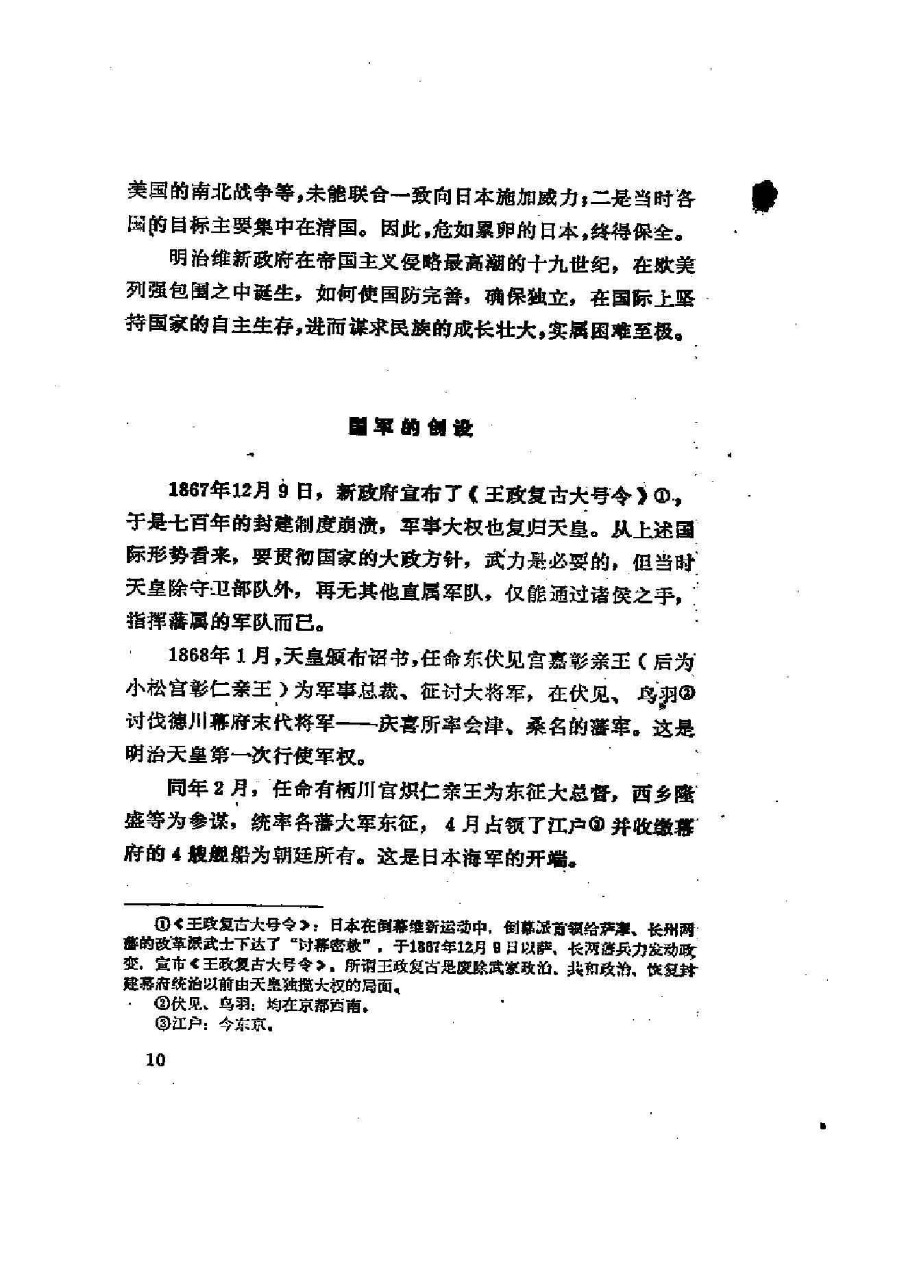 [日本军国主义侵华资料长编—大本营陆军部摘译].日本防卫厅战史室编纂.3卷合集扫描版.pdf_第20页