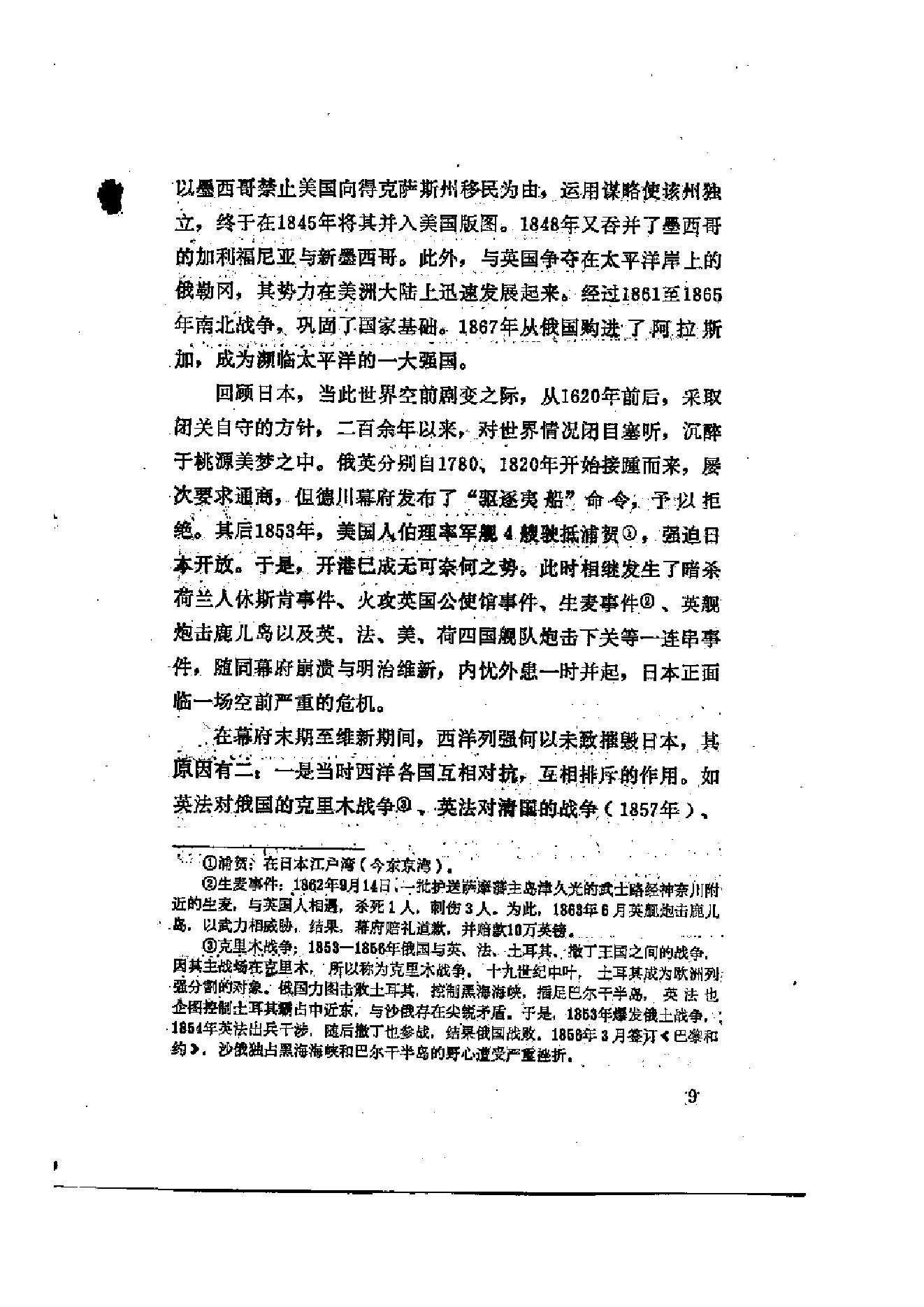 [日本军国主义侵华资料长编—大本营陆军部摘译].日本防卫厅战史室编纂.3卷合集扫描版.pdf_第19页