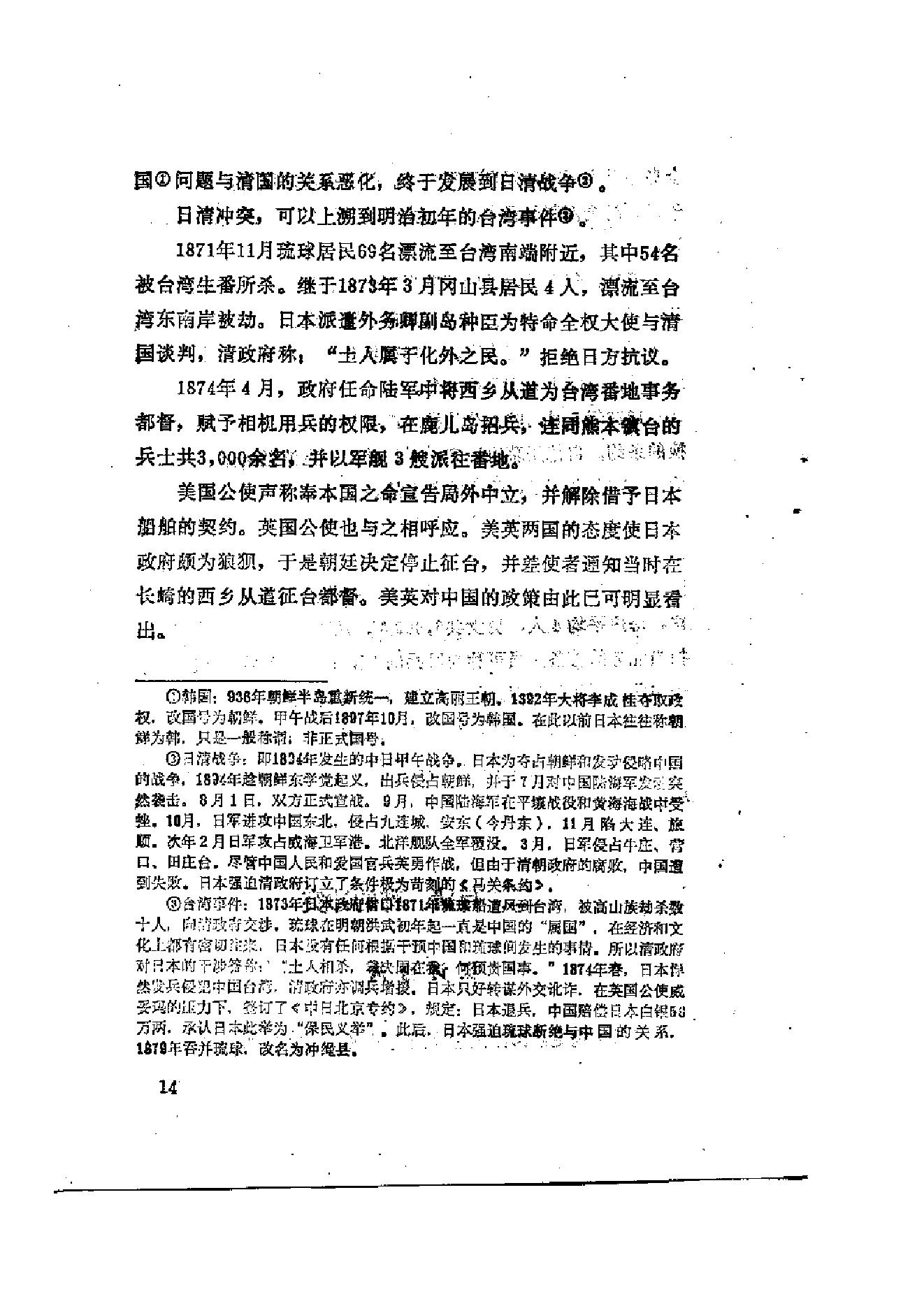 [日本军国主义侵华资料长编—大本营陆军部摘译].日本防卫厅战史室编纂.3卷合集扫描版.pdf_第24页