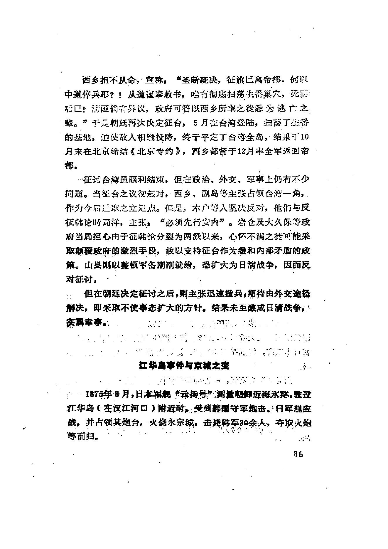 [日本军国主义侵华资料长编—大本营陆军部摘译].日本防卫厅战史室编纂.3卷合集扫描版.pdf_第25页