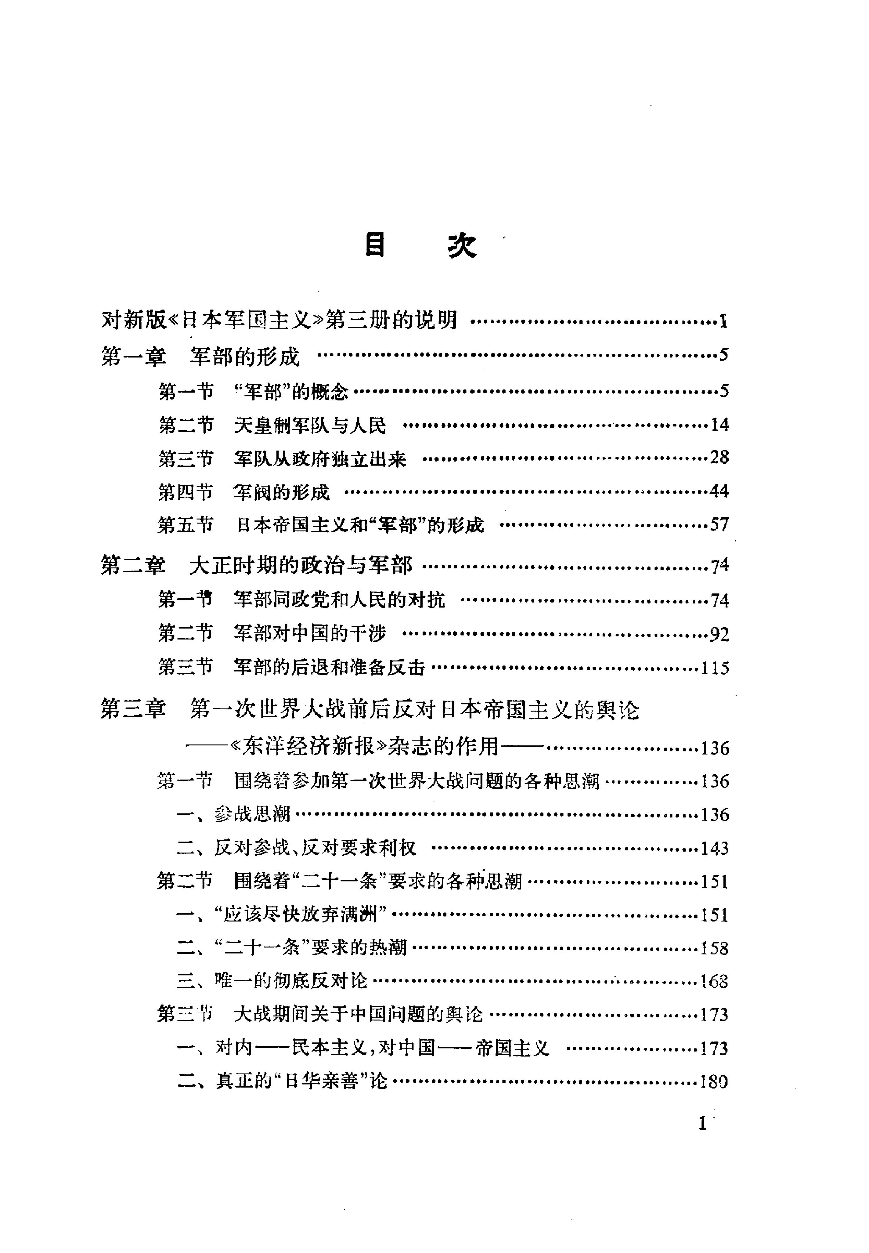 [日本军国主义第三册：军国主义的发展和没落].(日)井上清.扫描版.pdf_第3页