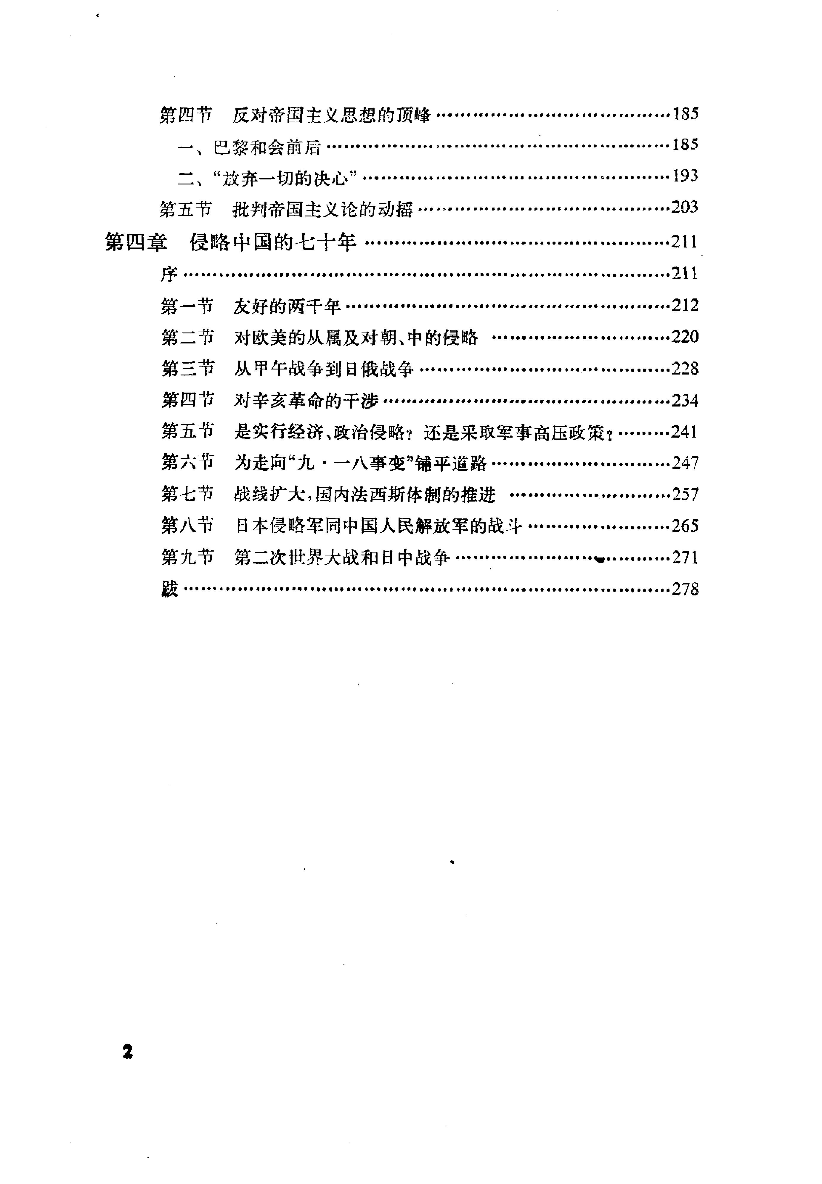 [日本军国主义第三册：军国主义的发展和没落].(日)井上清.扫描版.pdf_第4页