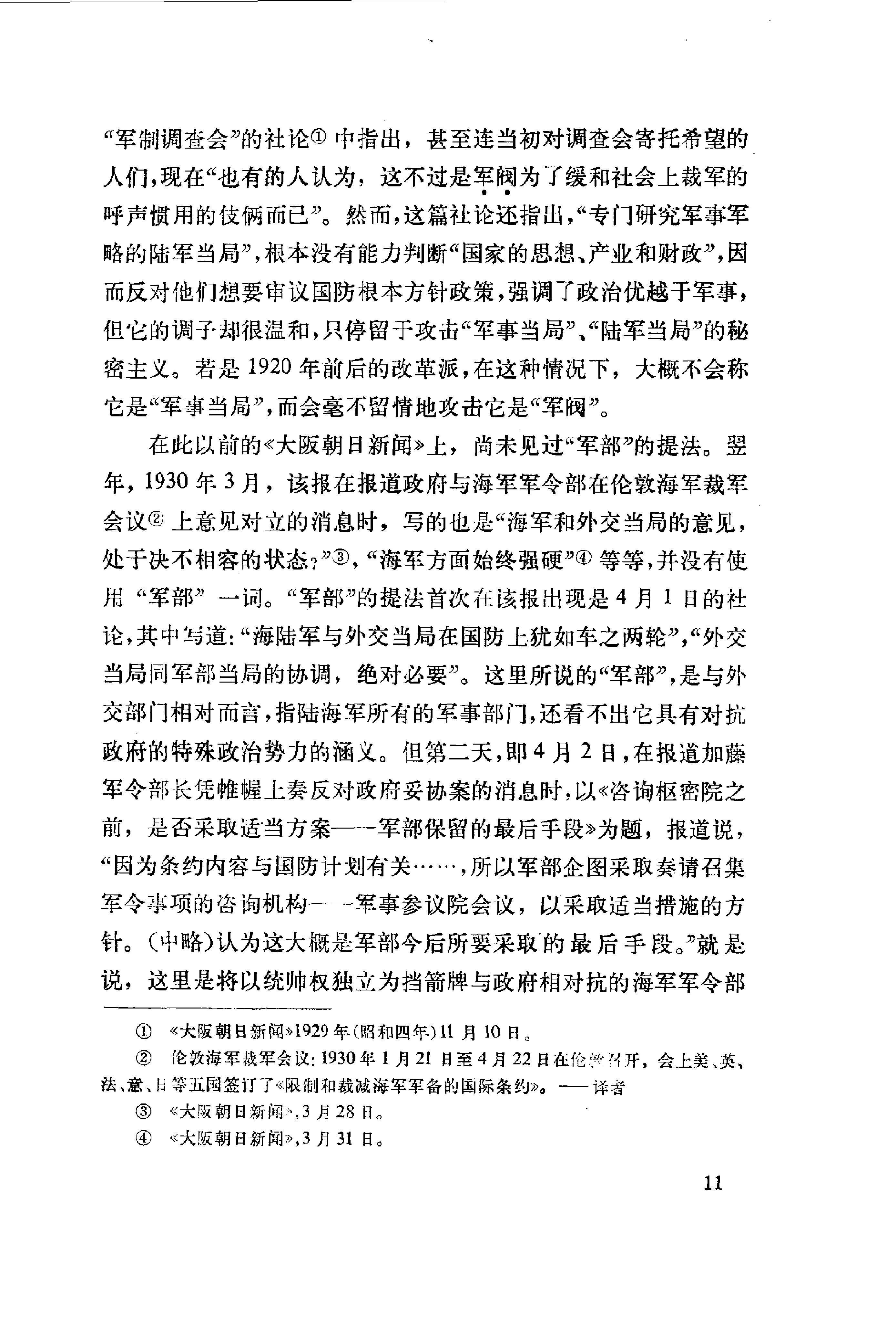 [日本军国主义第三册：军国主义的发展和没落].(日)井上清.扫描版.pdf_第15页