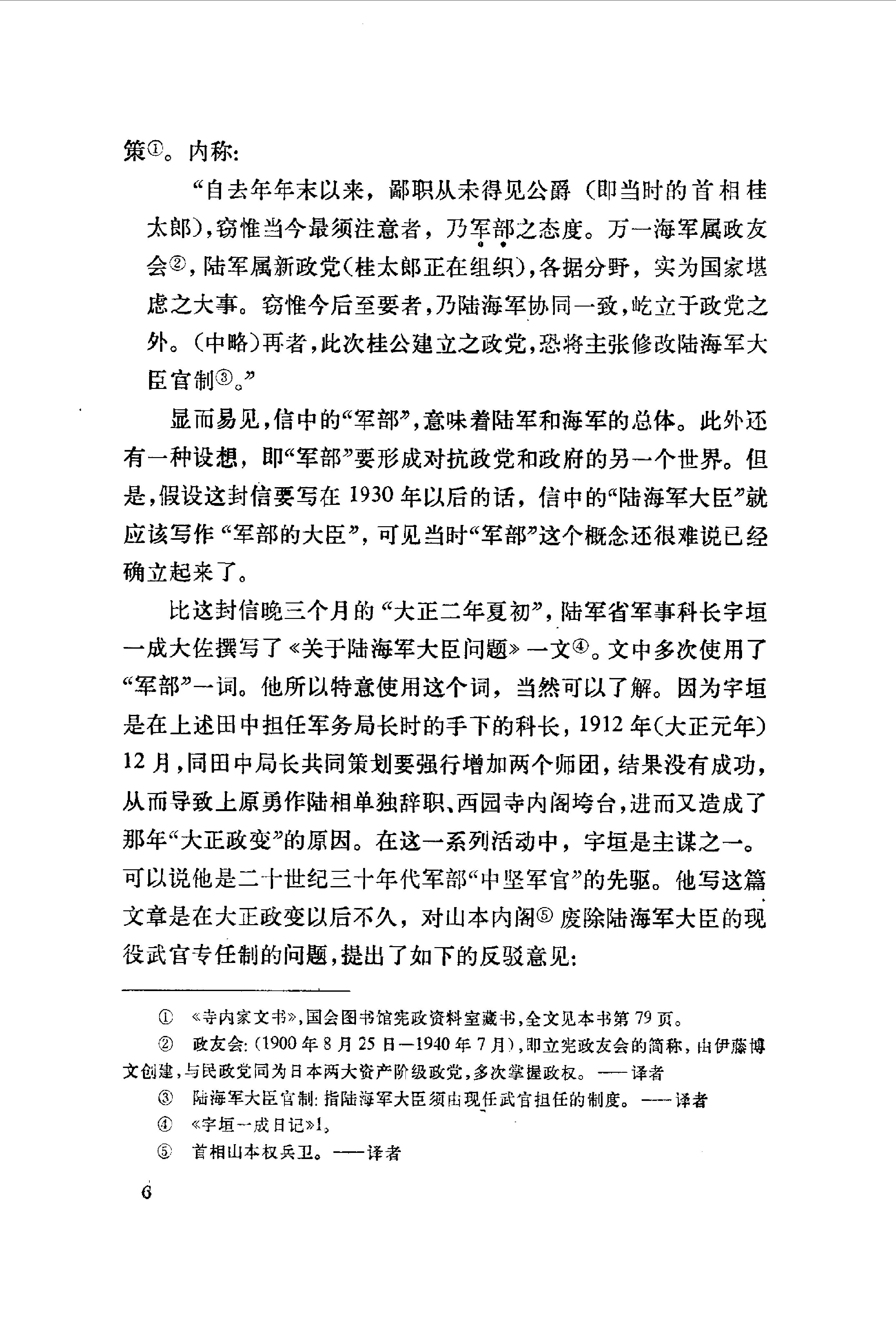 [日本军国主义第三册：军国主义的发展和没落].(日)井上清.扫描版.pdf_第10页