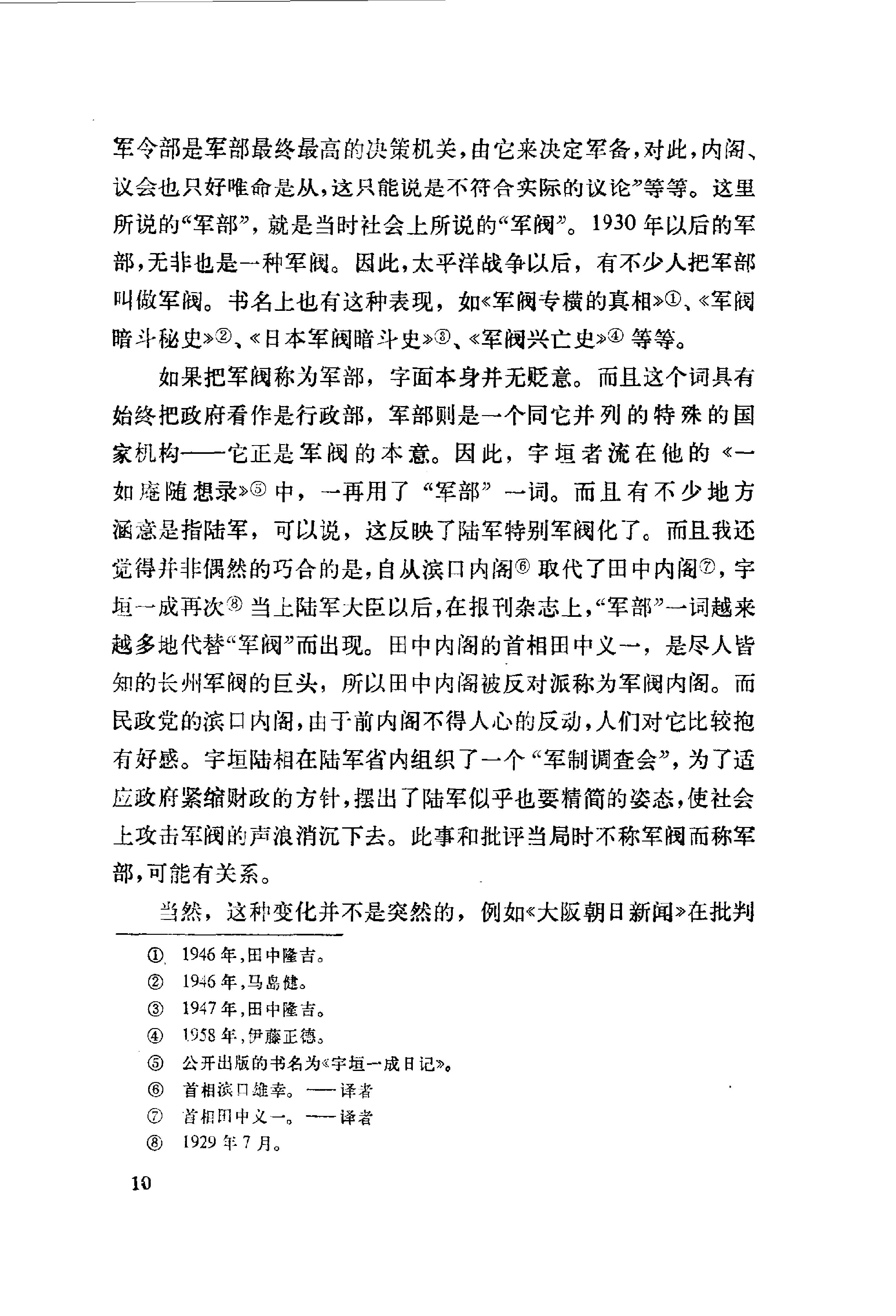 [日本军国主义第三册：军国主义的发展和没落].(日)井上清.扫描版.pdf_第14页