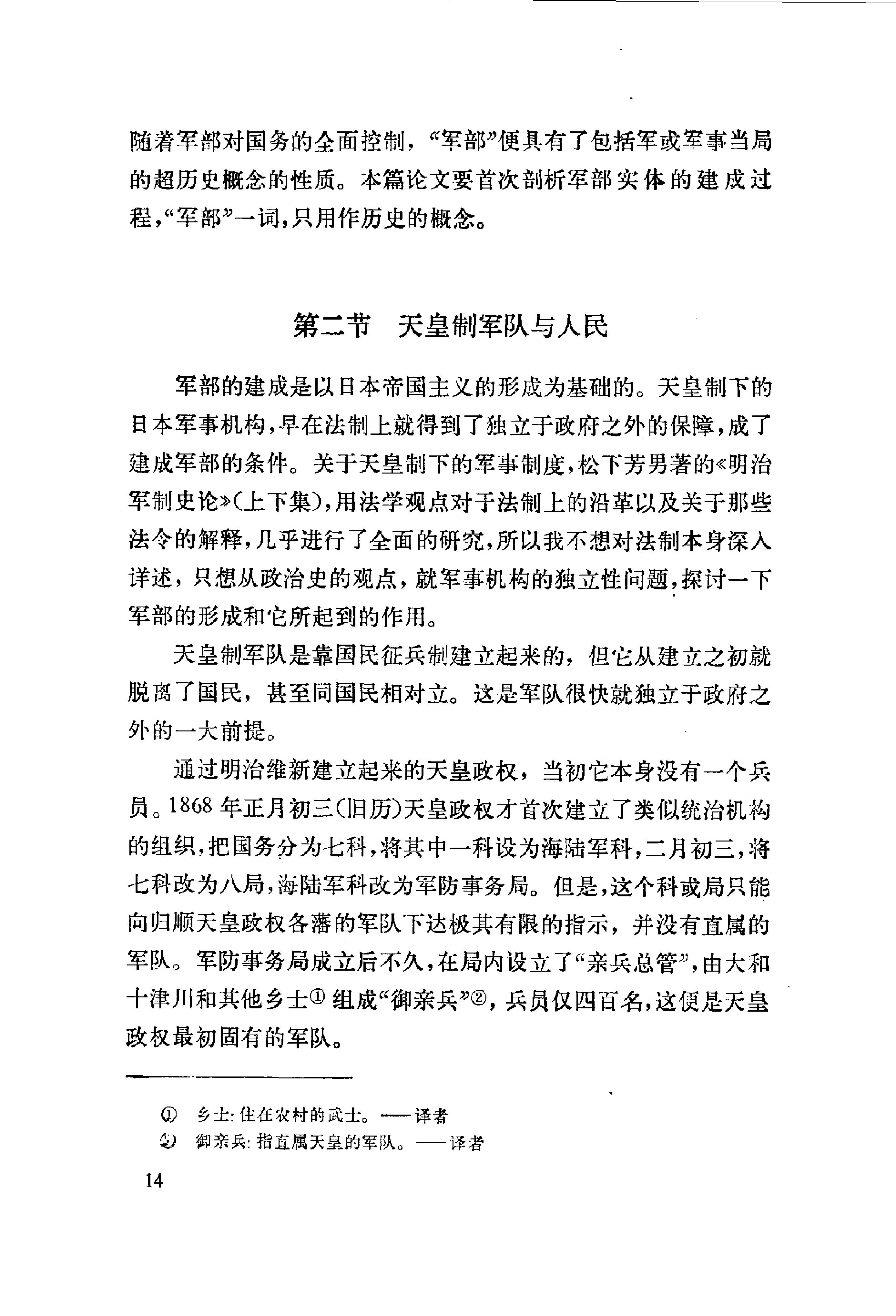 [日本军国主义第三册：军国主义的发展和没落].(日)井上清.扫描版.pdf_第18页