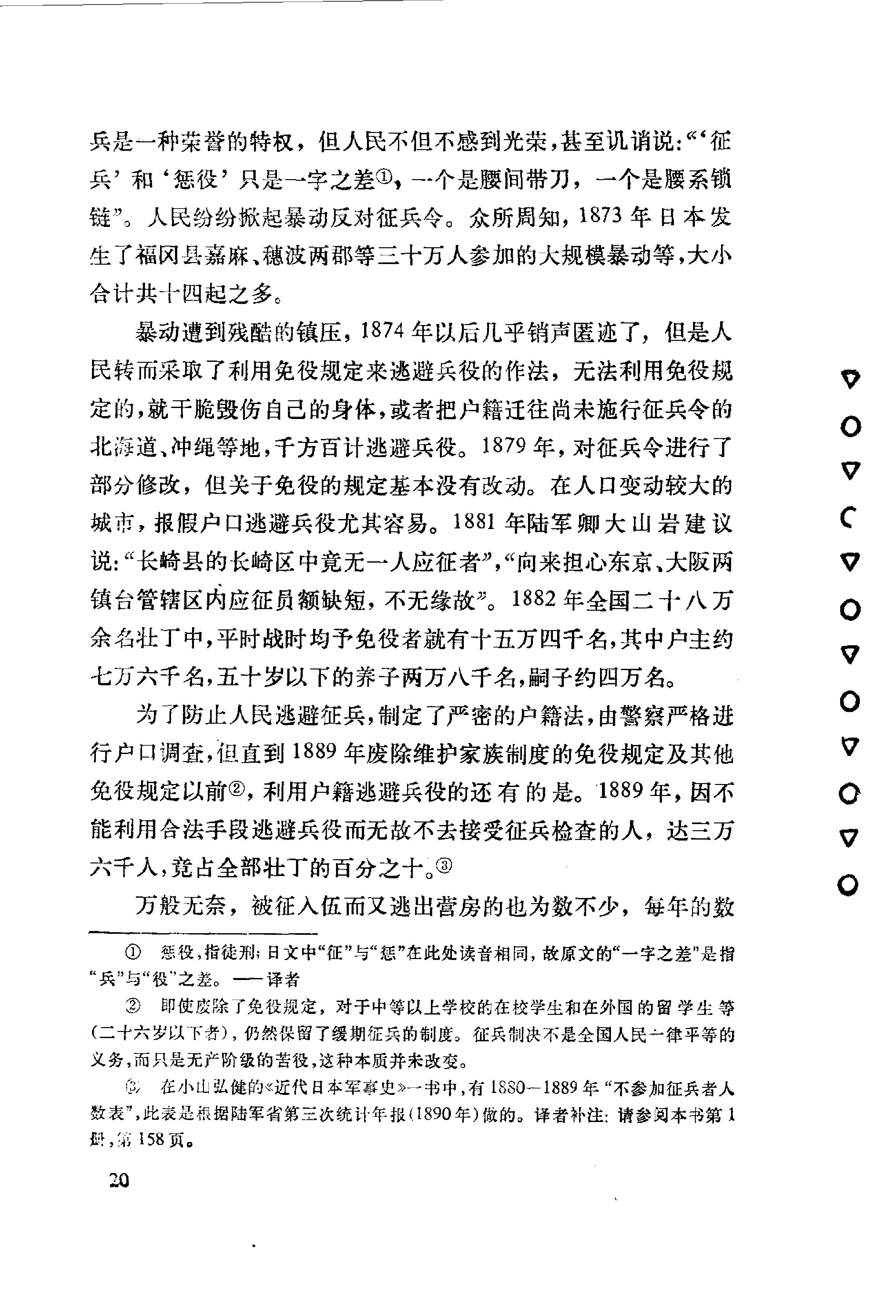 [日本军国主义第三册：军国主义的发展和没落].(日)井上清.扫描版.pdf_第24页