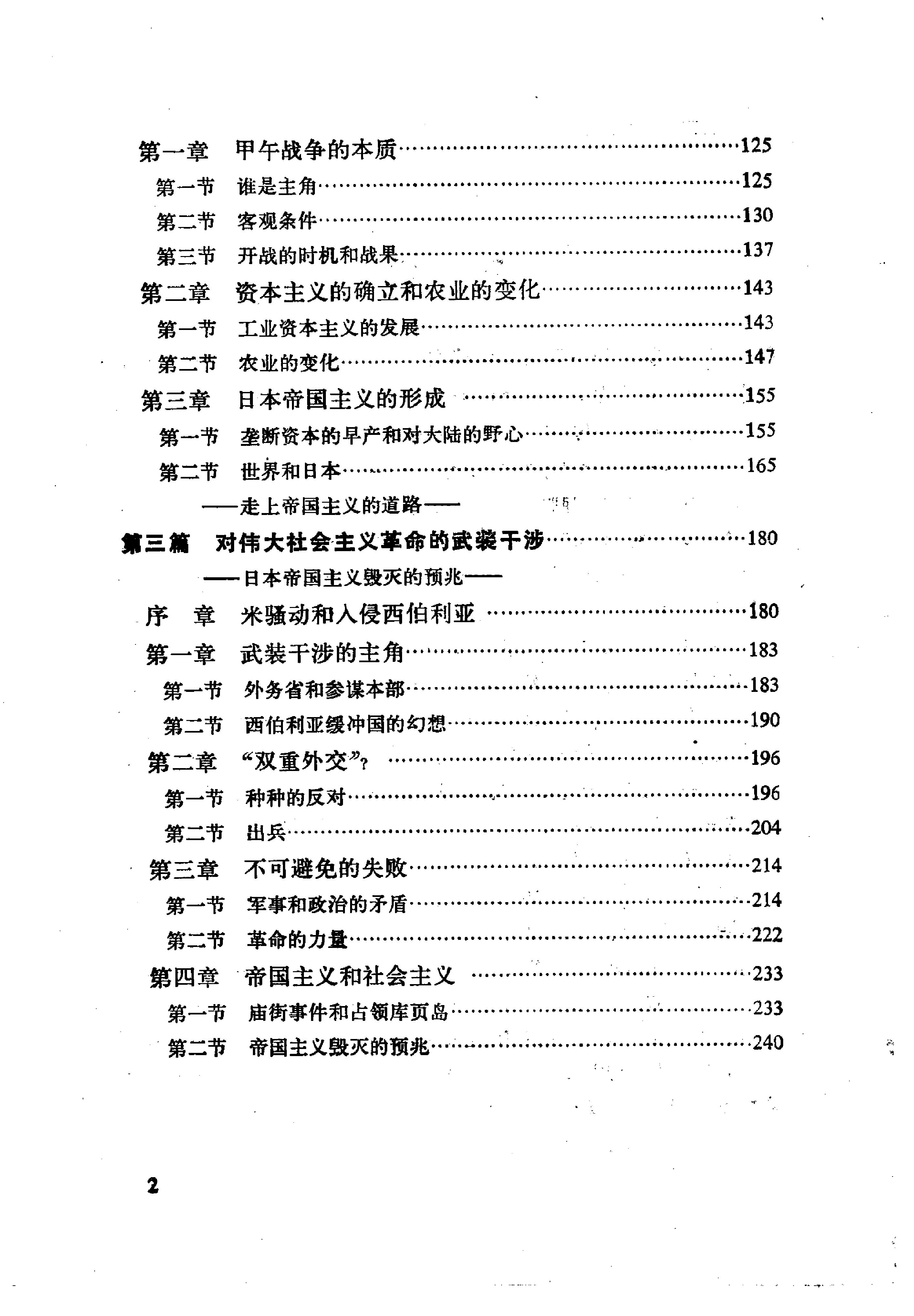 [日本军国主义第二册：军国主义和帝国主义].(日)井上清.扫描版.pdf_第4页