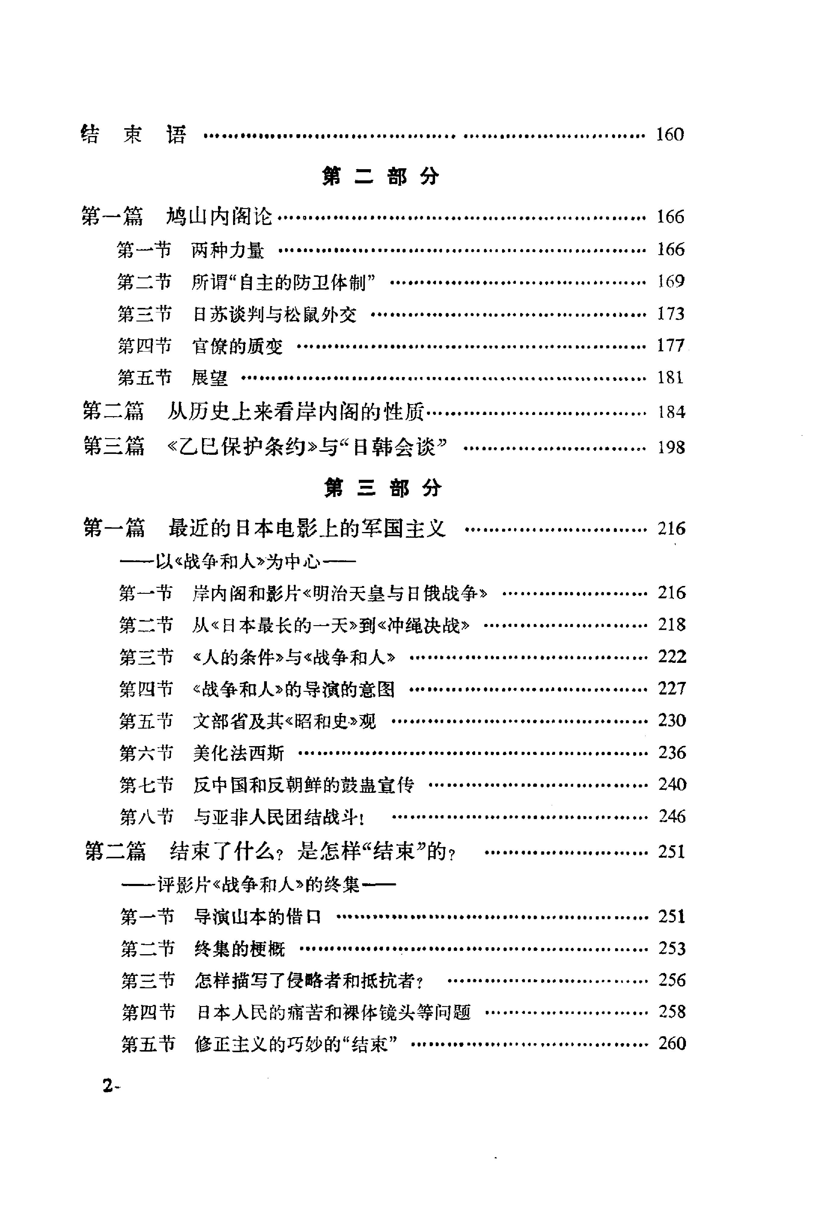 [日本军国主义第四册：重整军备与军国主义复活].(日)井上清.扫描版.pdf_第4页