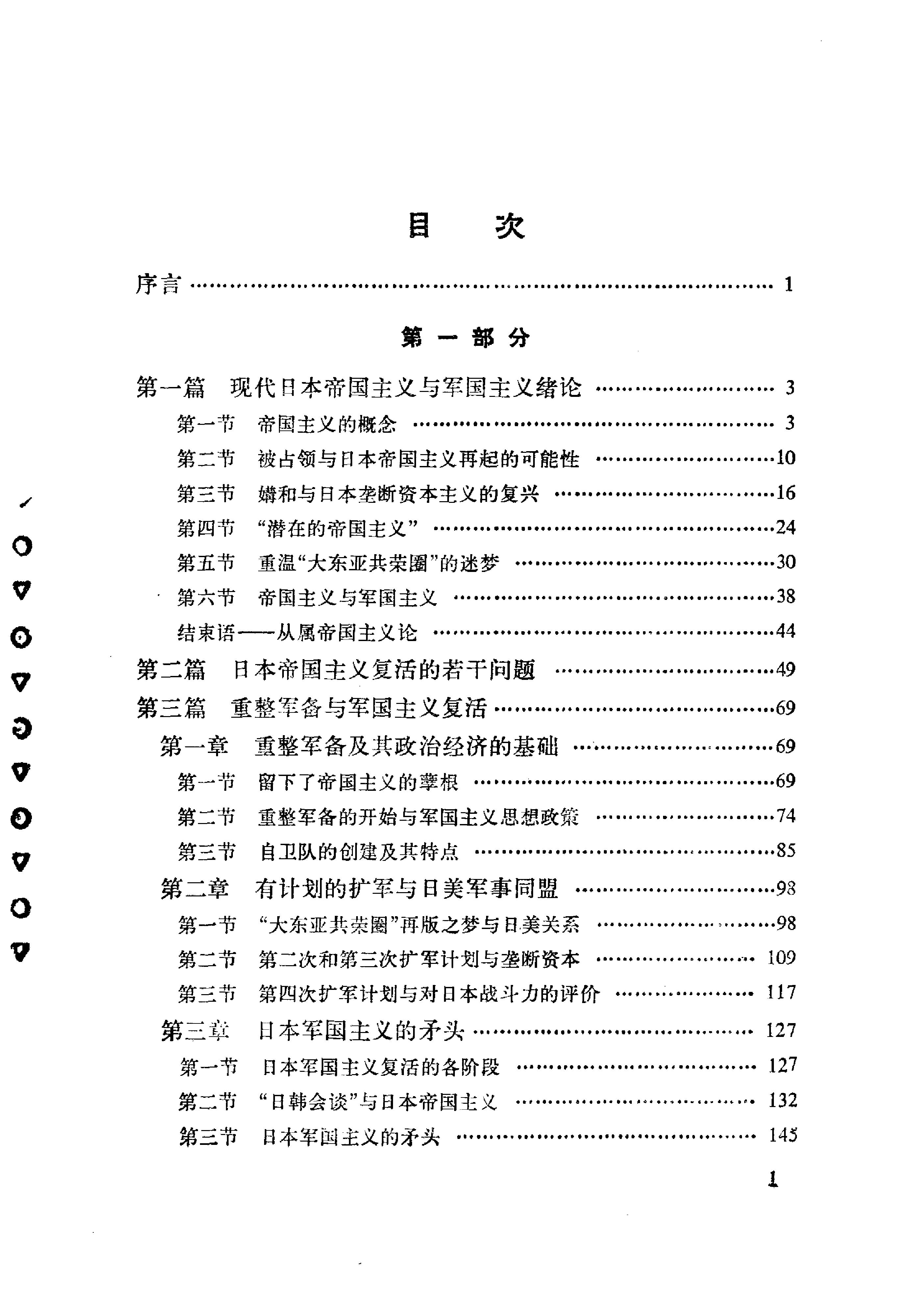 [日本军国主义第四册：重整军备与军国主义复活].(日)井上清.扫描版.pdf_第3页