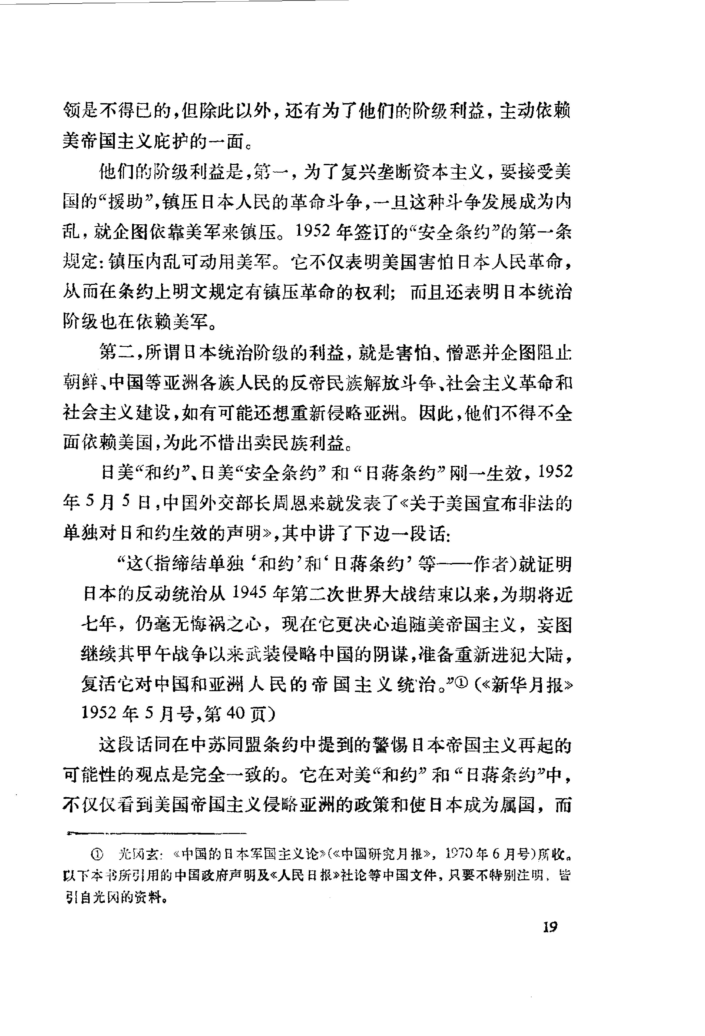 [日本军国主义第四册：重整军备与军国主义复活].(日)井上清.扫描版.pdf_第23页