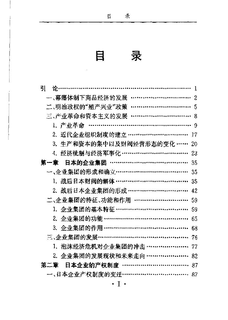 [日本经济的盛衰].朱明编.扫描版.pdf_第5页