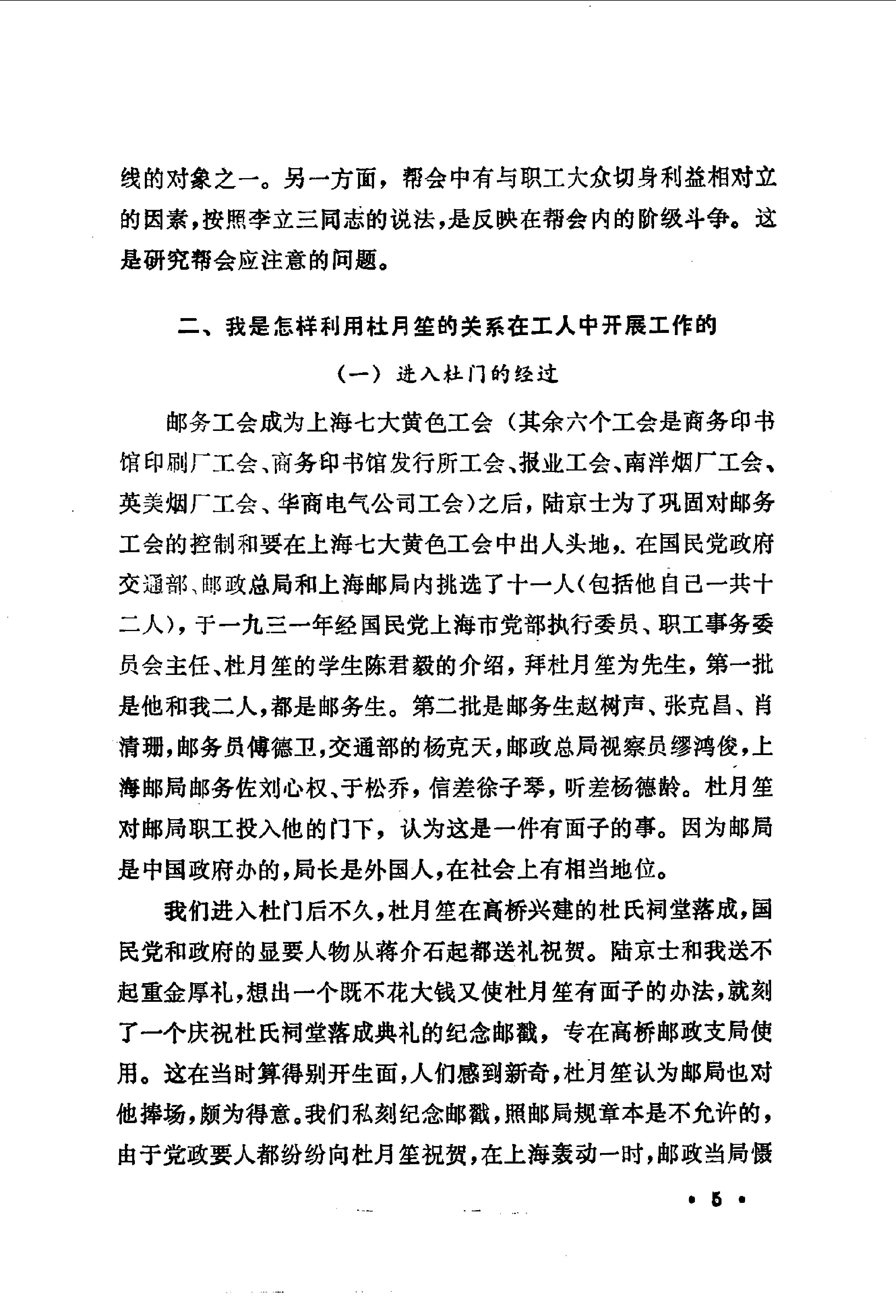 [旧上海的帮会].文史资料工作委员会.扫描版.pdf_第15页