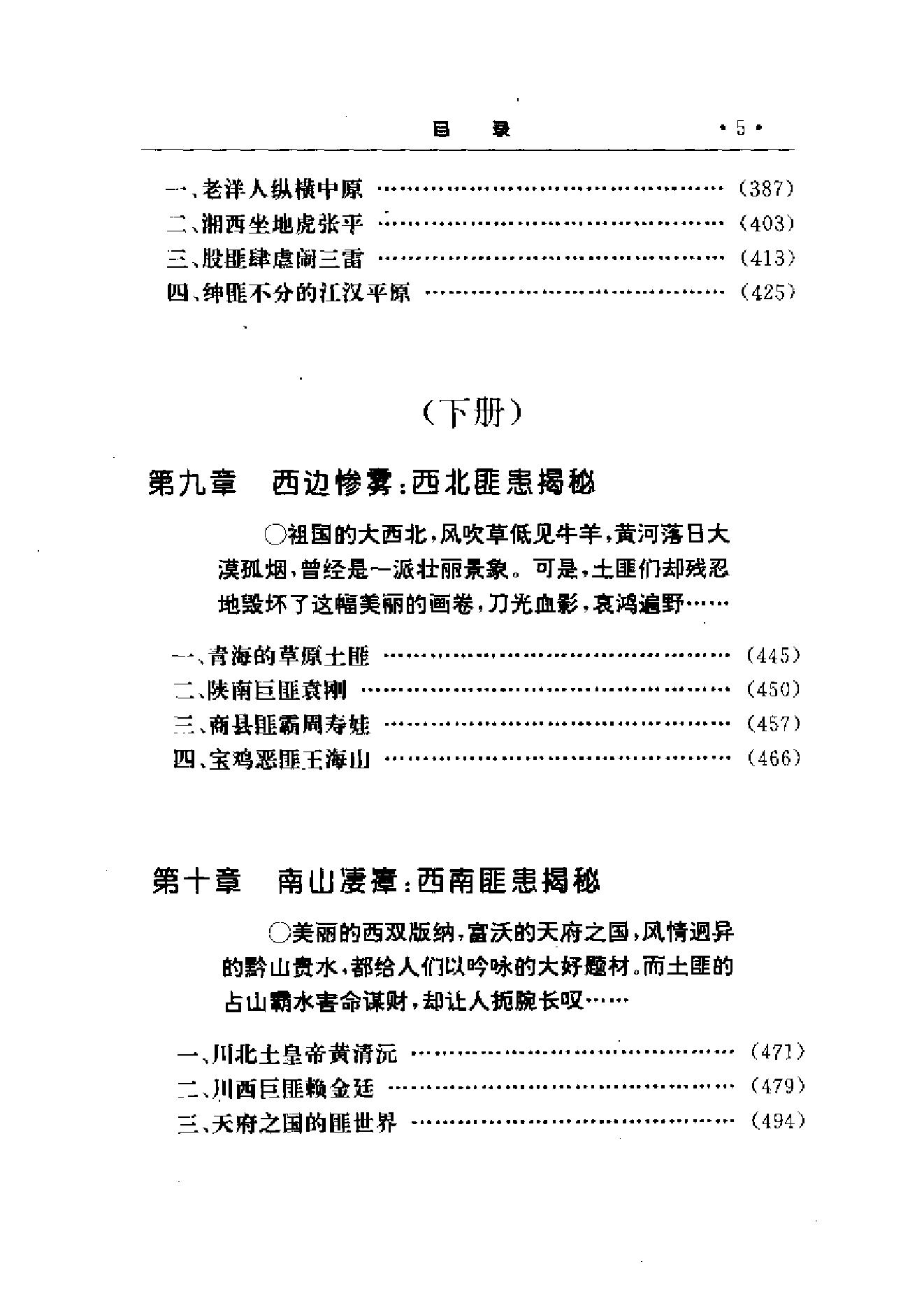 [旧中国土匪揭秘].pdf_第17页