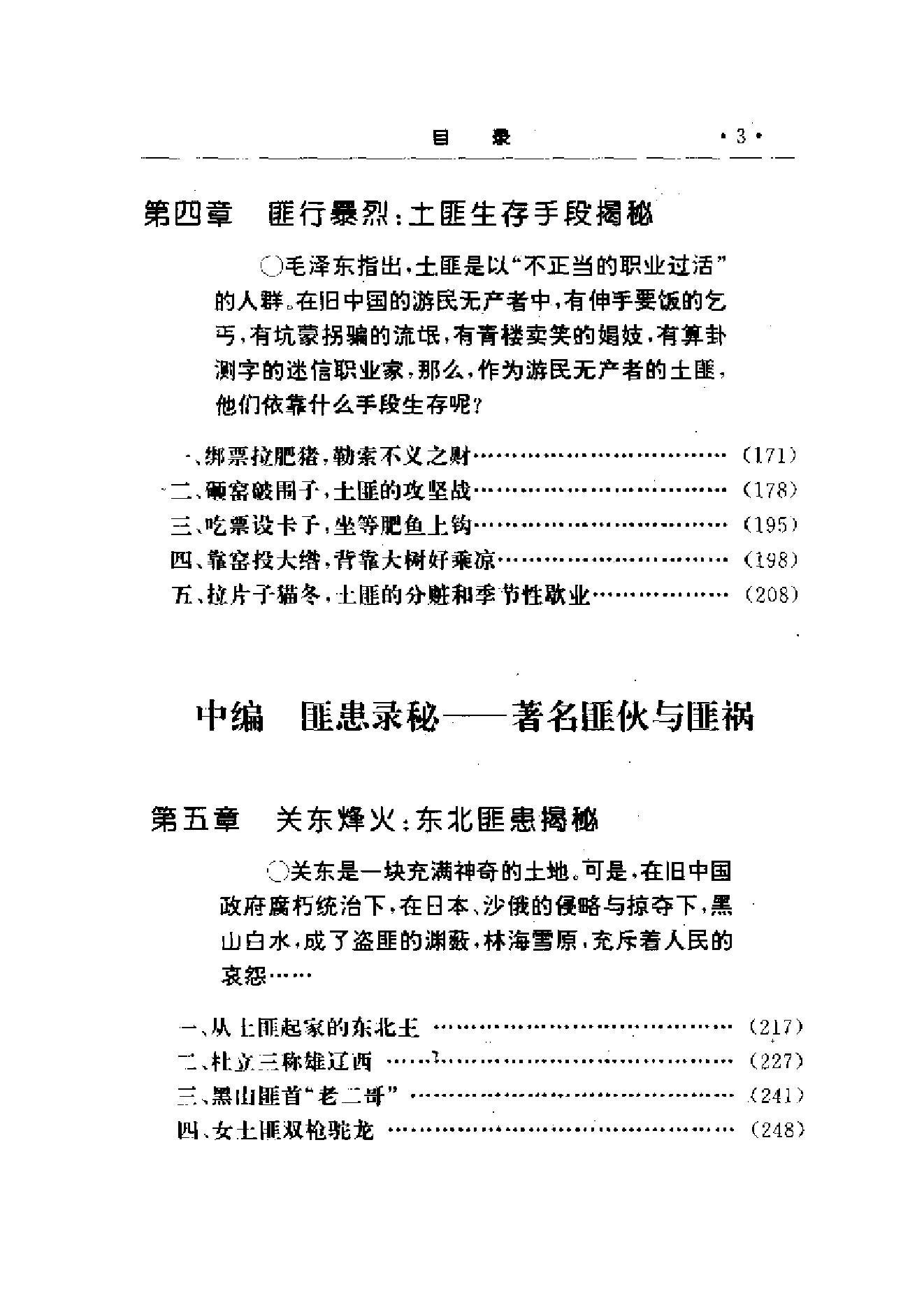 [旧中国土匪揭秘].pdf_第15页