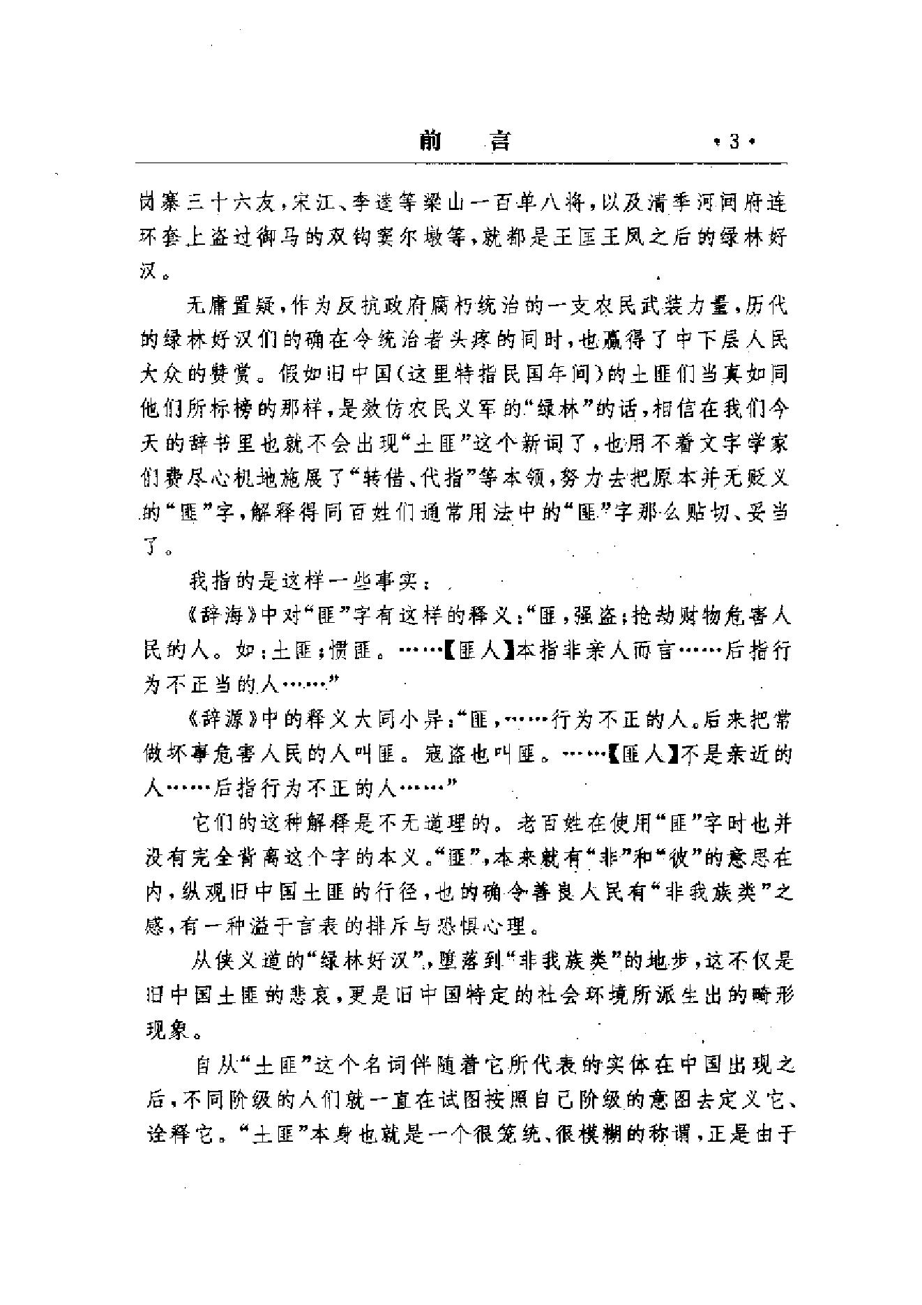 [旧中国土匪揭秘].pdf_第8页