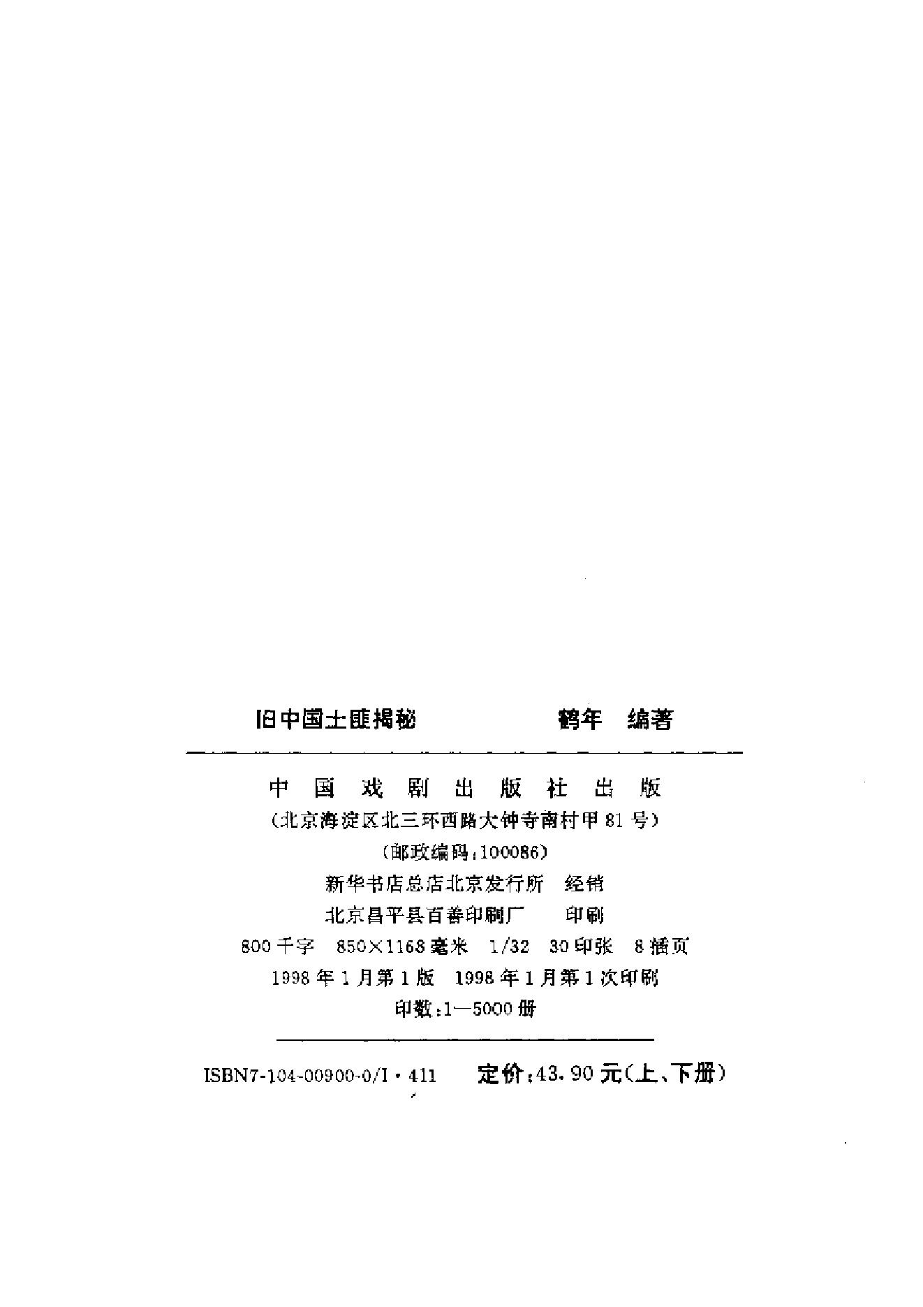 [旧中国土匪揭秘].pdf_第5页