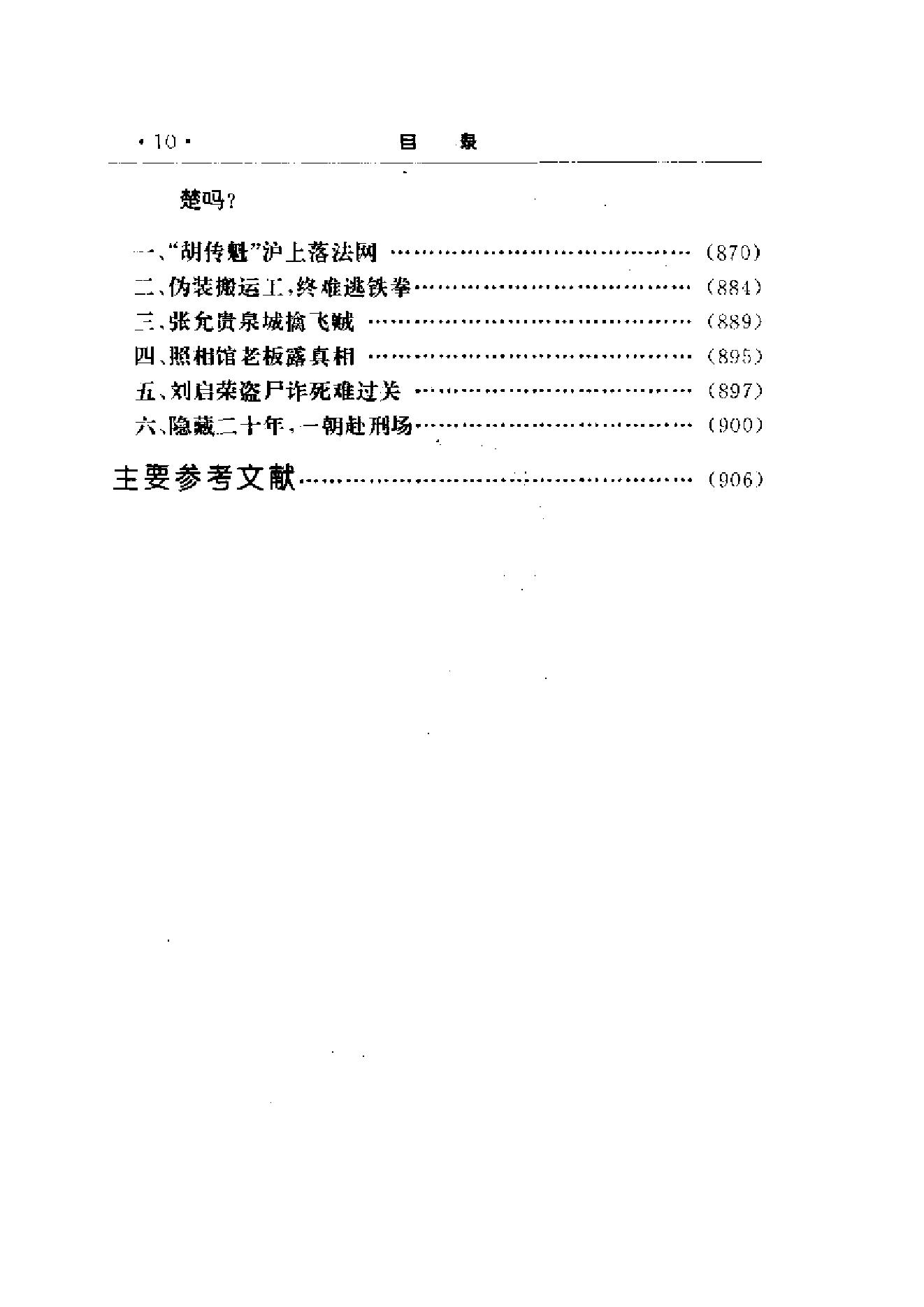 [旧中国土匪揭秘].pdf_第22页