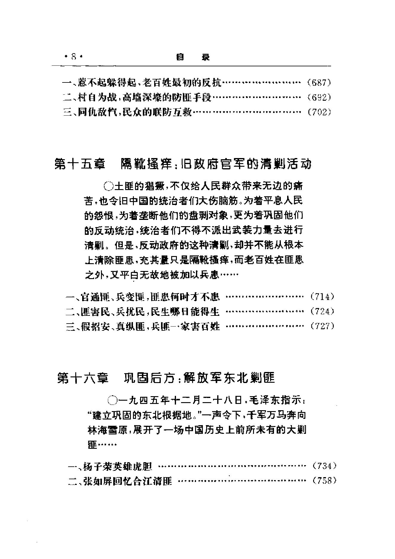 [旧中国土匪揭秘].pdf_第20页