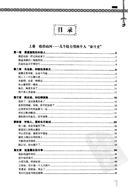 [明史其实超好看大全集].王光波.扫描版.pdf_第7页