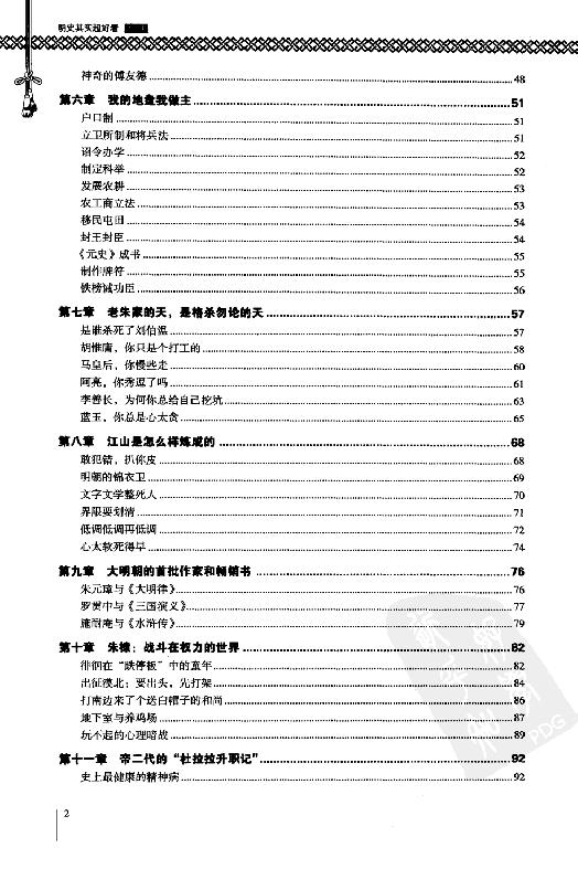 [明史其实超好看大全集].王光波.扫描版.pdf_第8页