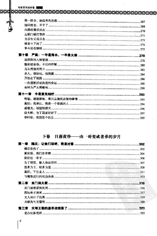 [明史其实超好看大全集].王光波.扫描版.pdf_第12页