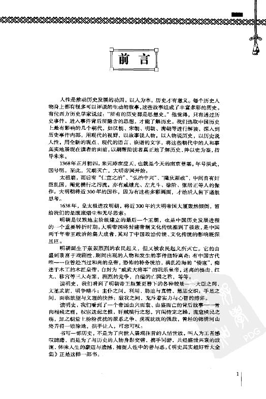 [明史其实超好看大全集].王光波.扫描版.pdf_第5页