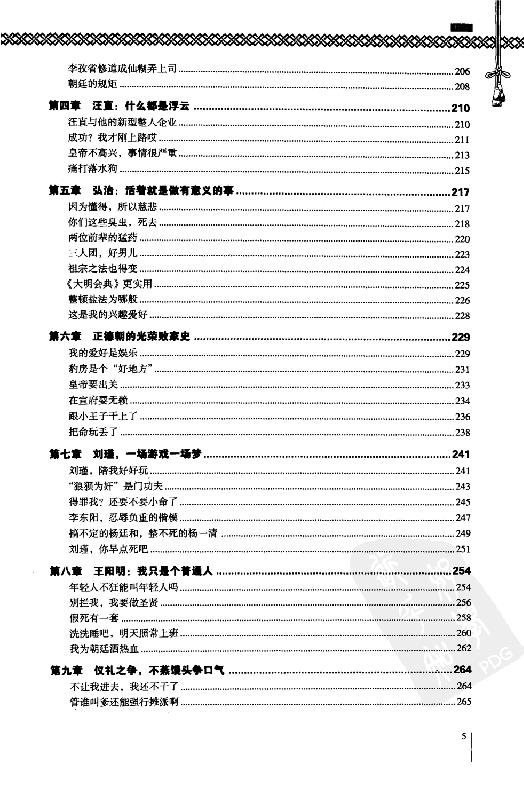 [明史其实超好看大全集].王光波.扫描版.pdf_第11页