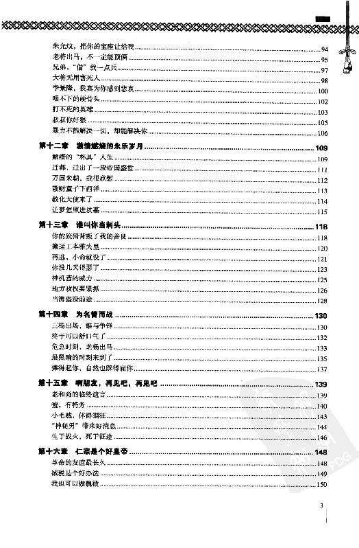 [明史其实超好看大全集].王光波.扫描版.pdf_第9页