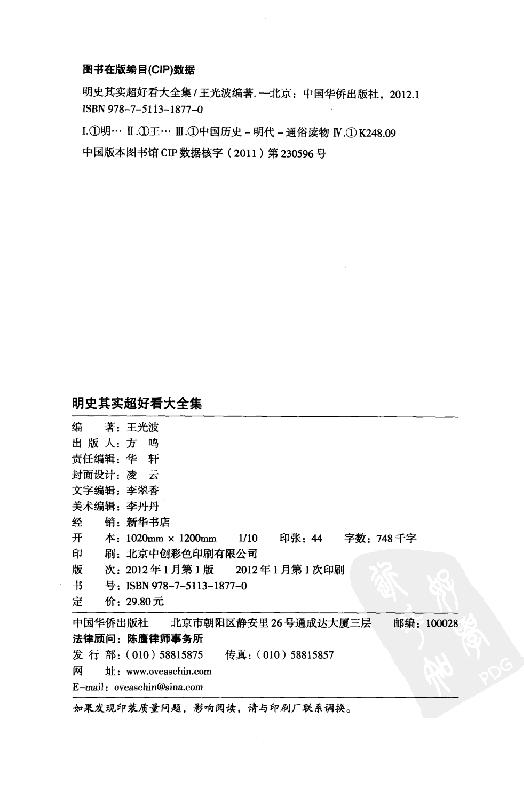 [明史其实超好看大全集].王光波.扫描版.pdf_第4页