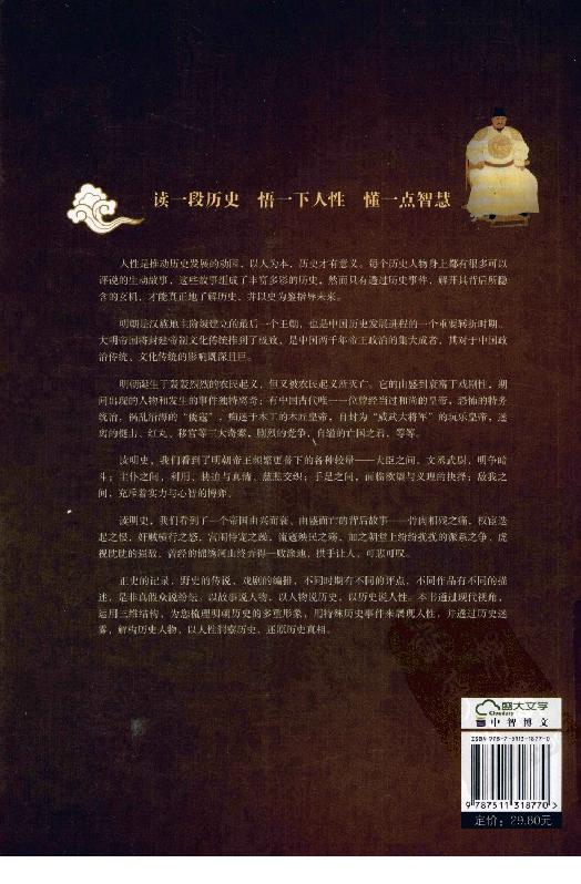 [明史其实超好看大全集].王光波.扫描版.pdf_第2页