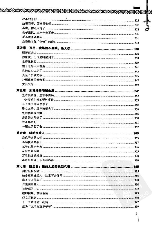 [明史其实超好看大全集].王光波.扫描版.pdf_第13页