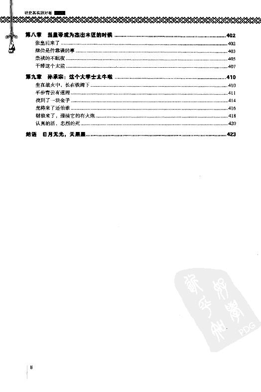 [明史其实超好看大全集].王光波.扫描版.pdf_第14页