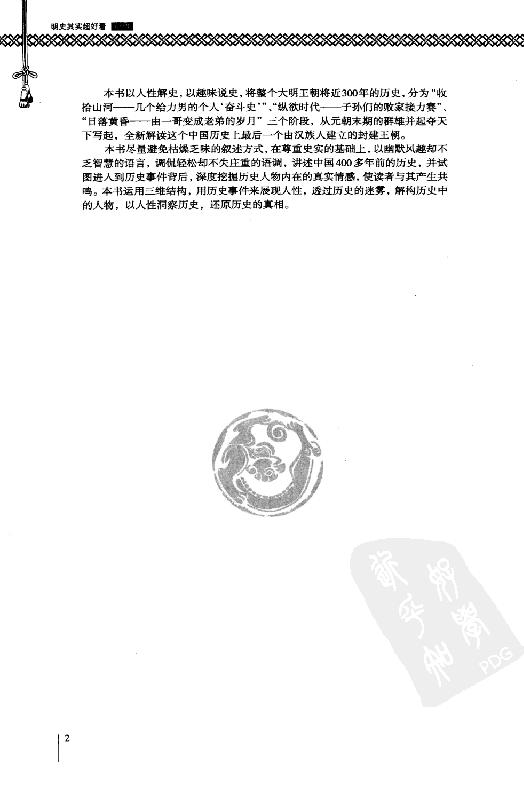 [明史其实超好看大全集].王光波.扫描版.pdf_第6页