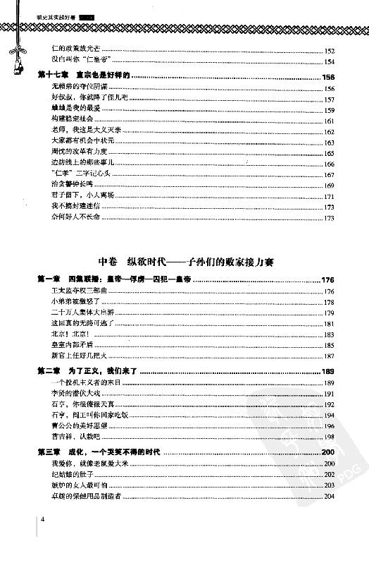 [明史其实超好看大全集].王光波.扫描版.pdf_第10页