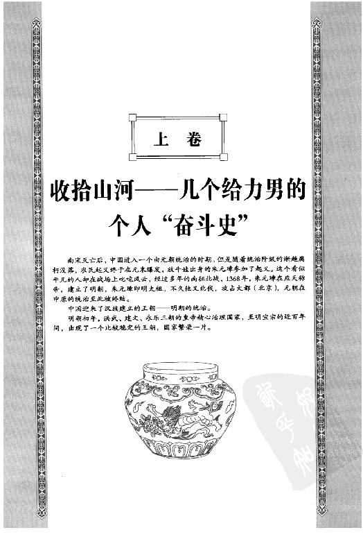 [明史其实超好看大全集].王光波.扫描版.pdf_第15页