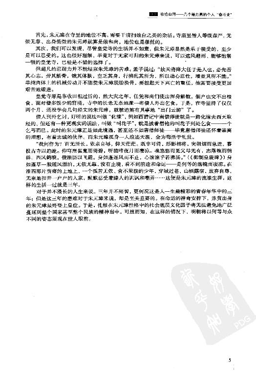 [明史其实超好看大全集].王光波.扫描版.pdf_第19页