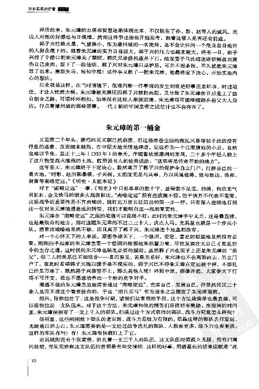 [明史其实超好看大全集].王光波.扫描版.pdf_第24页