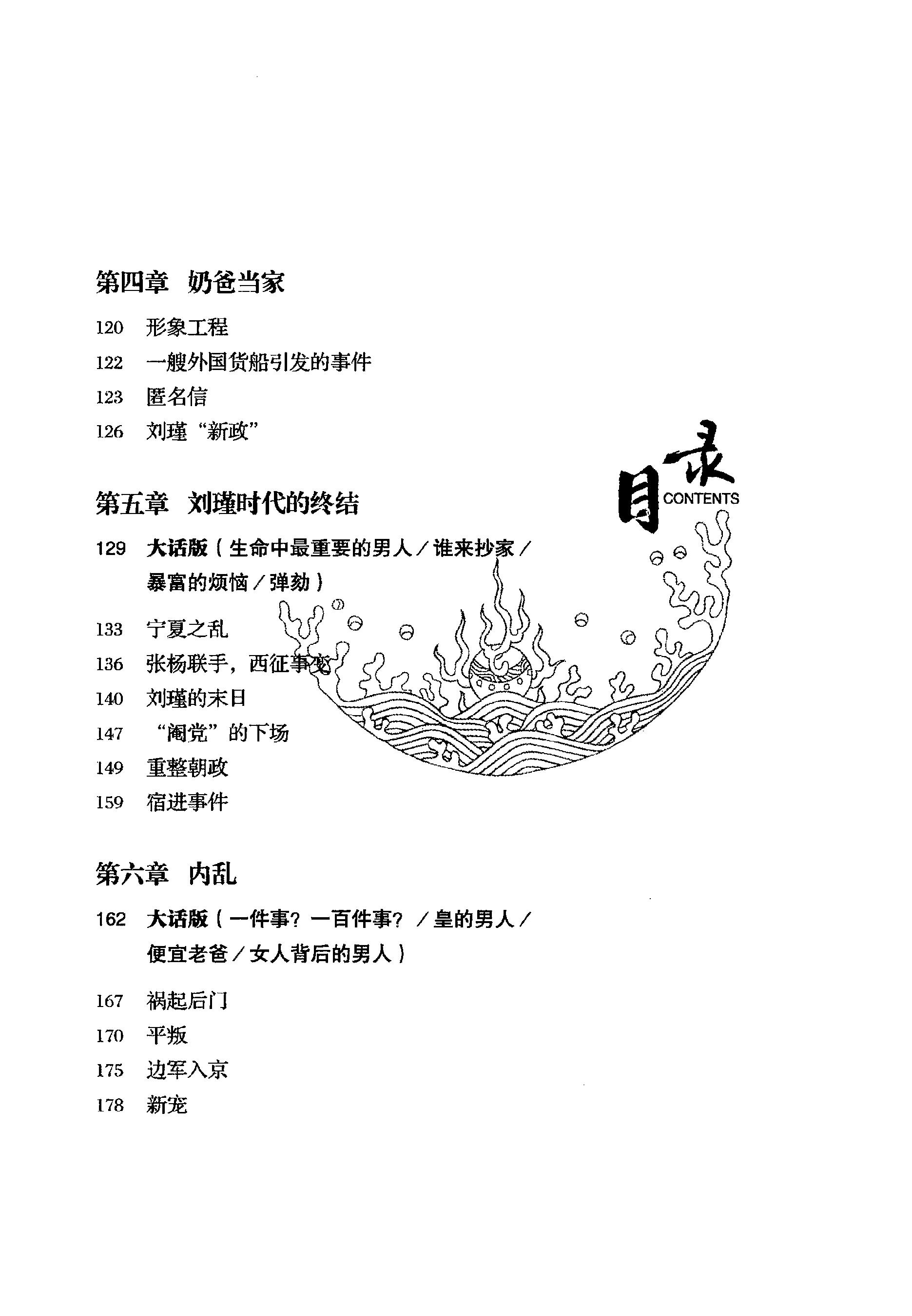 [明朝正德年间的囧人囧事].淳于南.扫描版.PDF_第6页