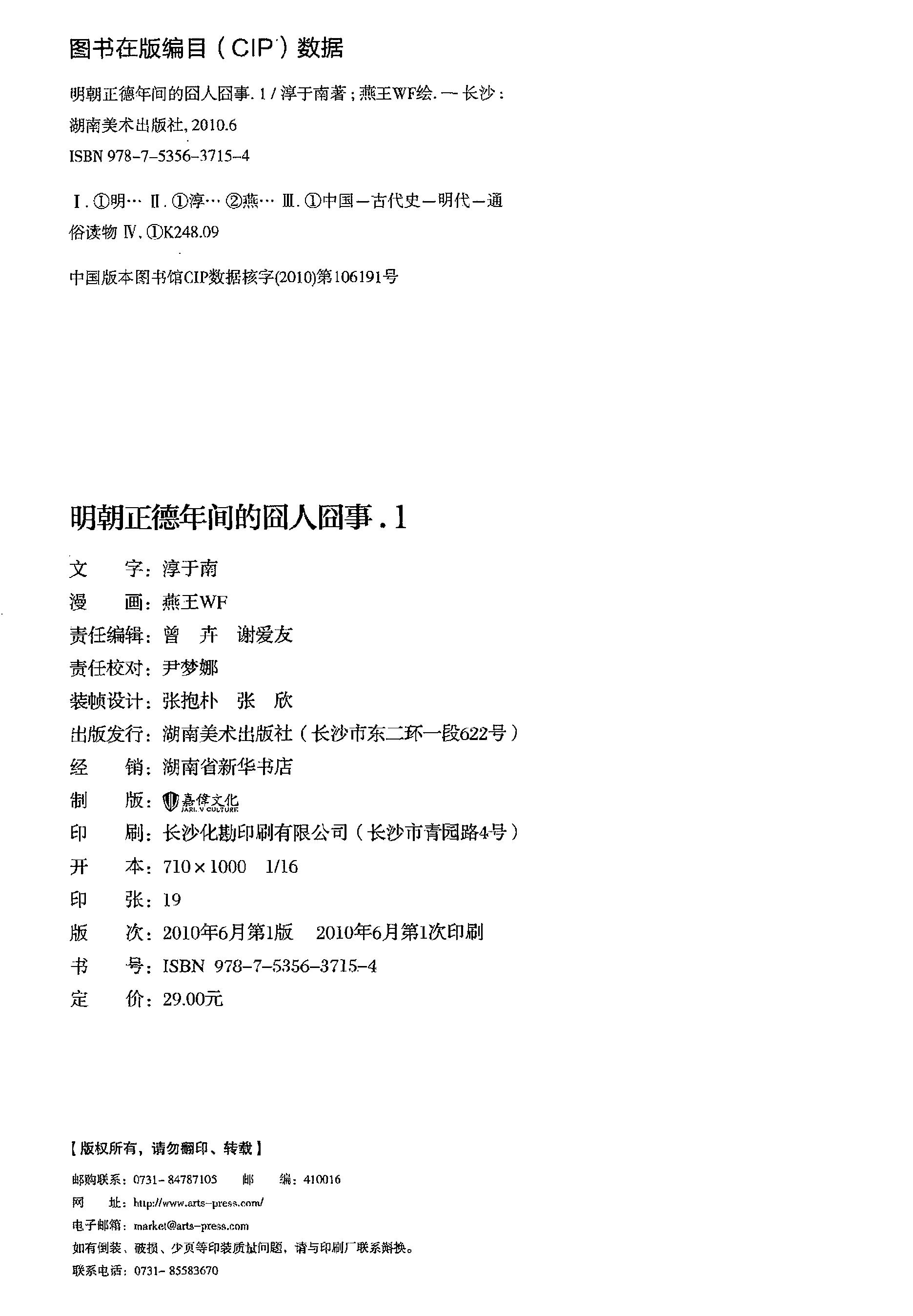 [明朝正德年间的囧人囧事].淳于南.扫描版.PDF_第3页