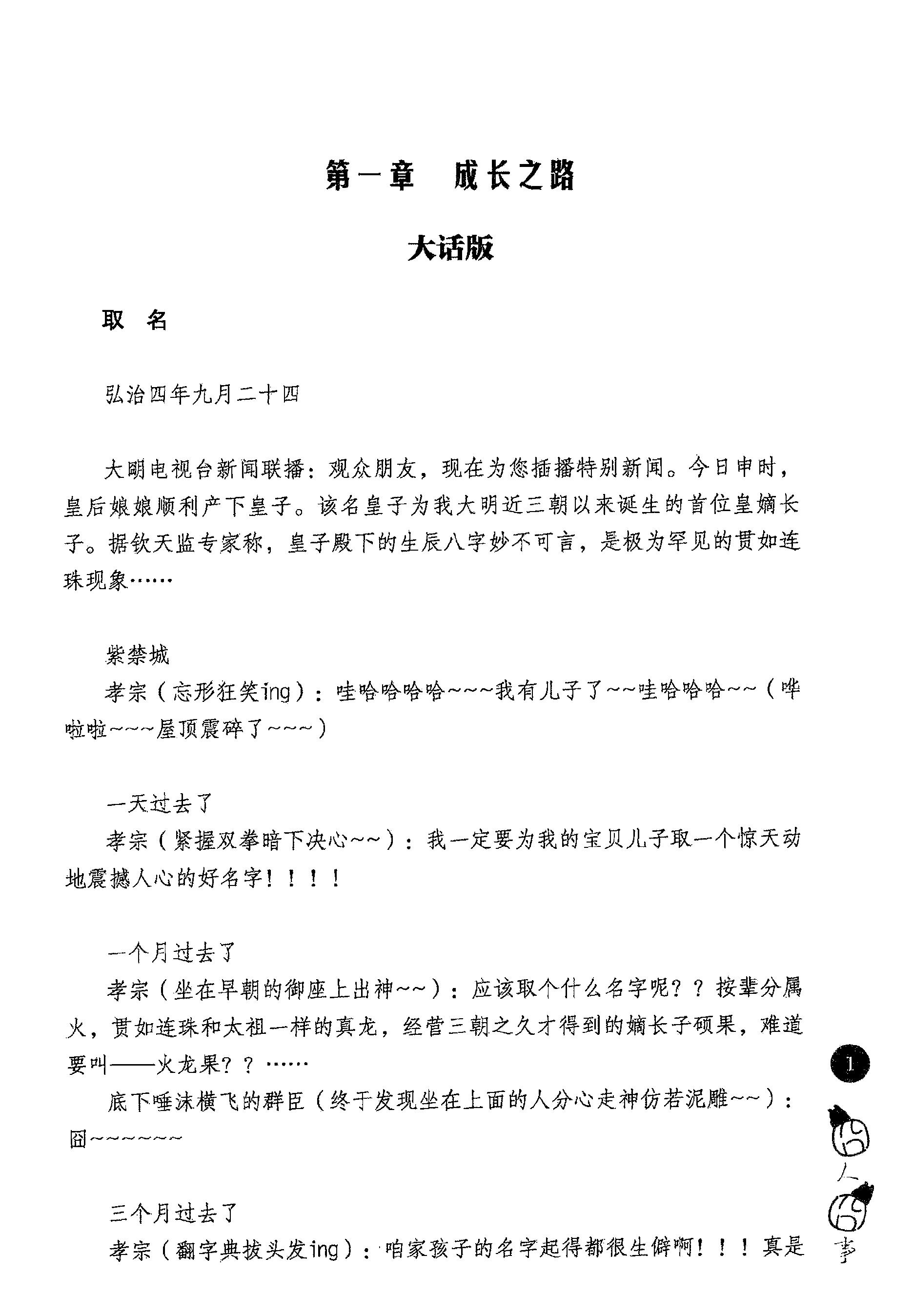 [明朝正德年间的囧人囧事].淳于南.扫描版.PDF_第8页