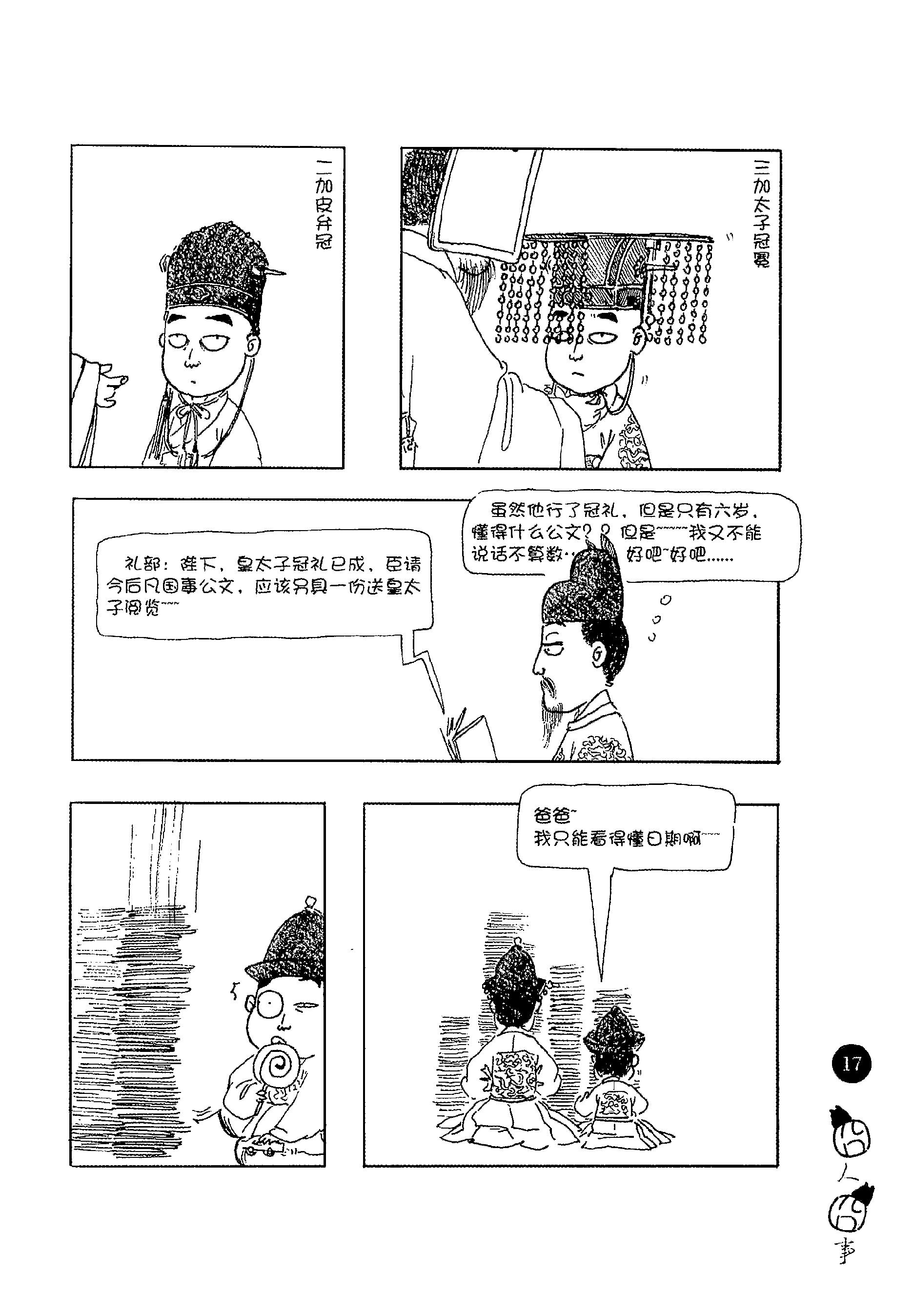 [明朝正德年间的囧人囧事].淳于南.扫描版.PDF_第24页