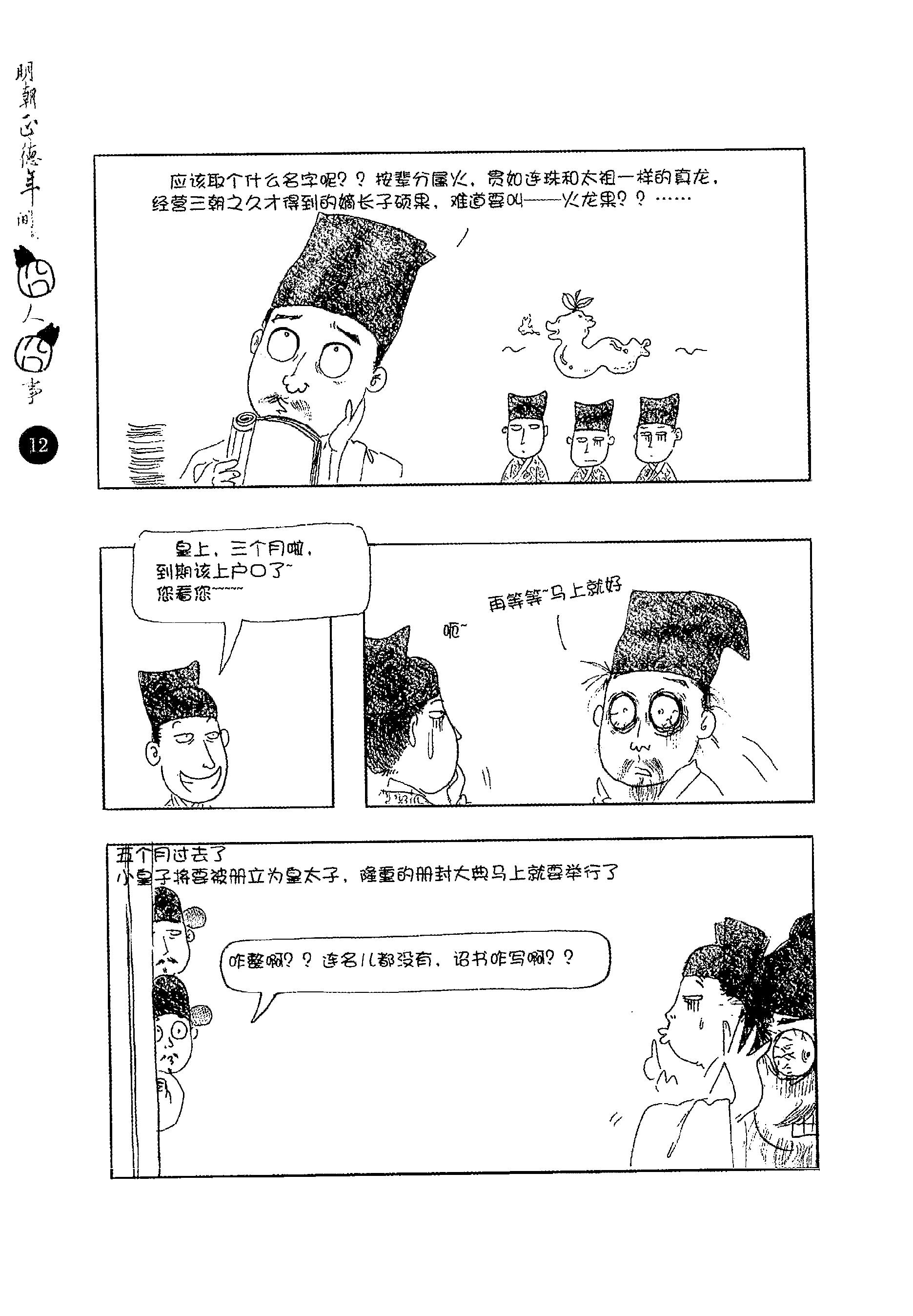 [明朝正德年间的囧人囧事].淳于南.扫描版.PDF_第19页