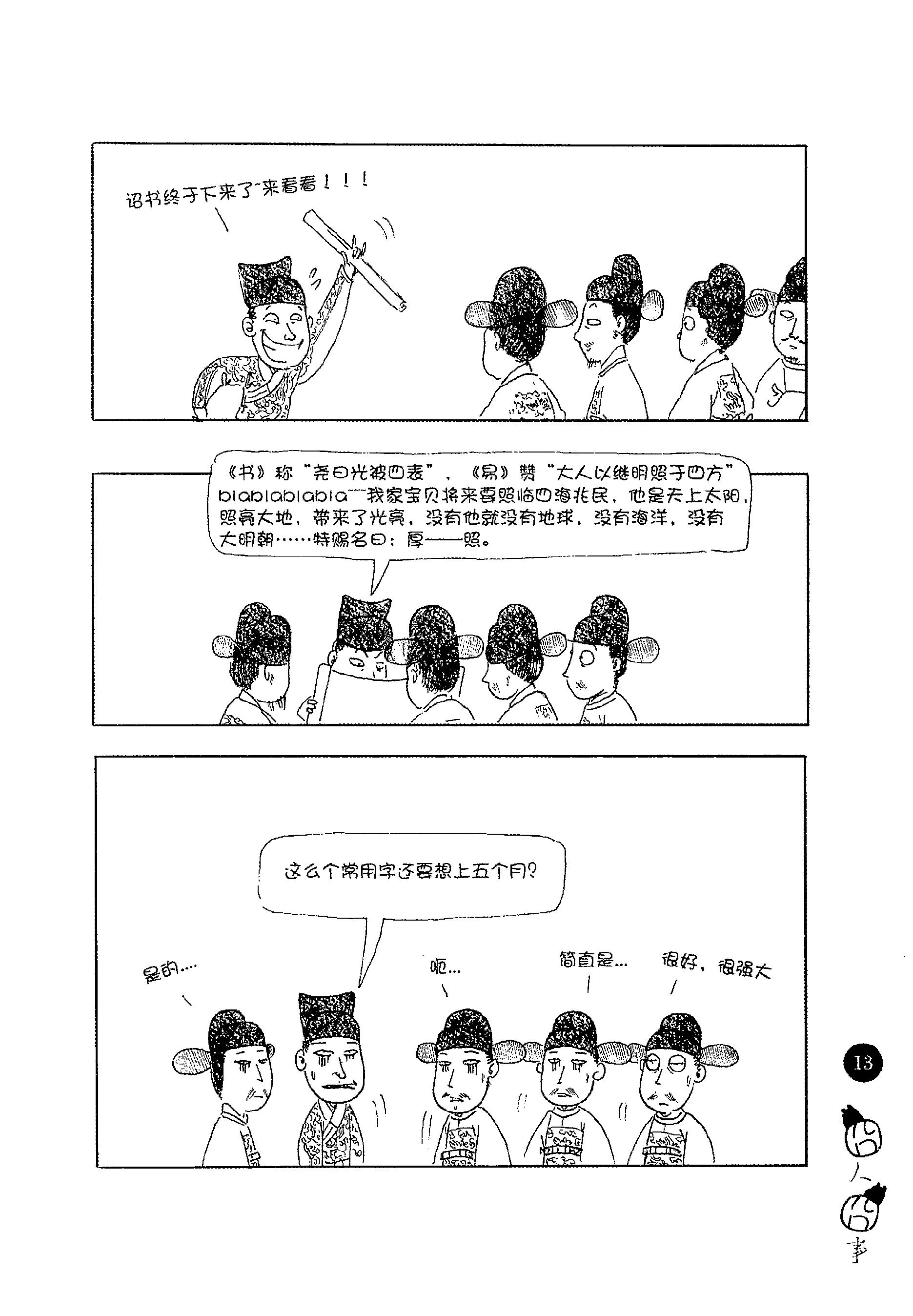 [明朝正德年间的囧人囧事].淳于南.扫描版.PDF_第20页