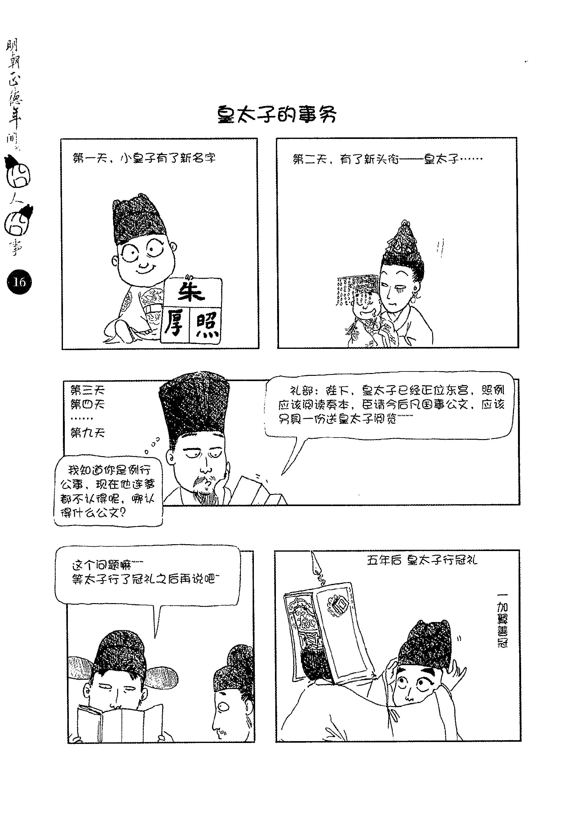 [明朝正德年间的囧人囧事].淳于南.扫描版.PDF_第23页